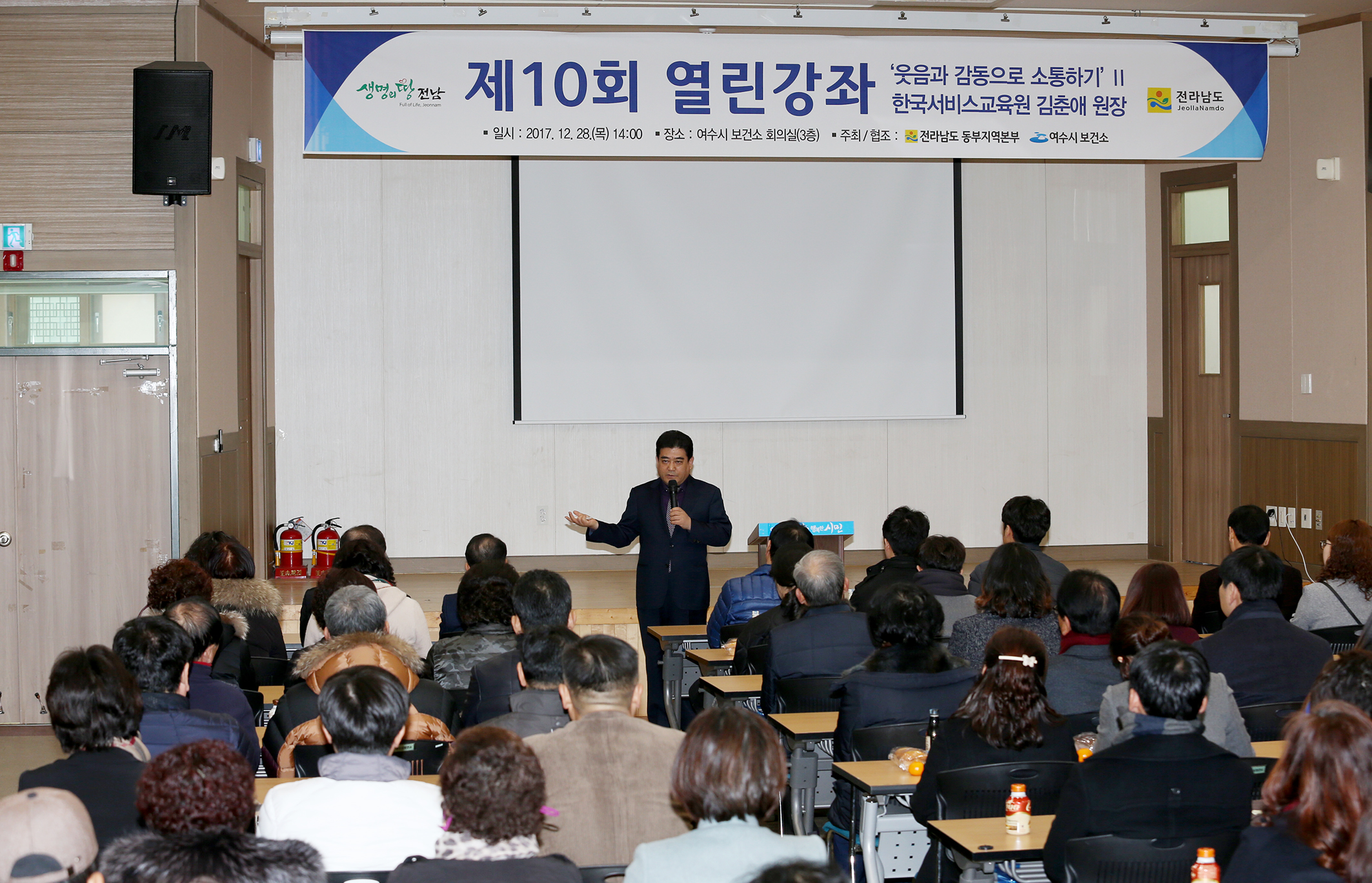 전남도 동부지역본부 열린강좌2