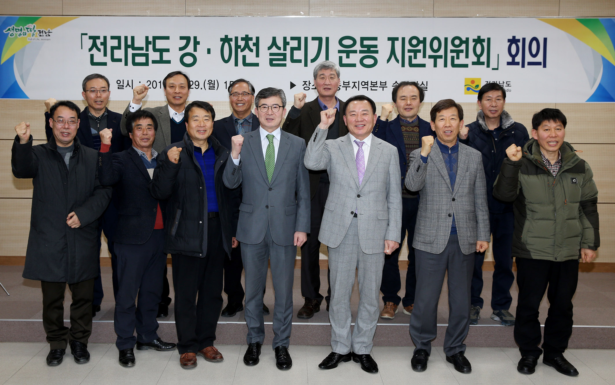 전남도 강.하천 살리기 운동 지원위원회 회의1