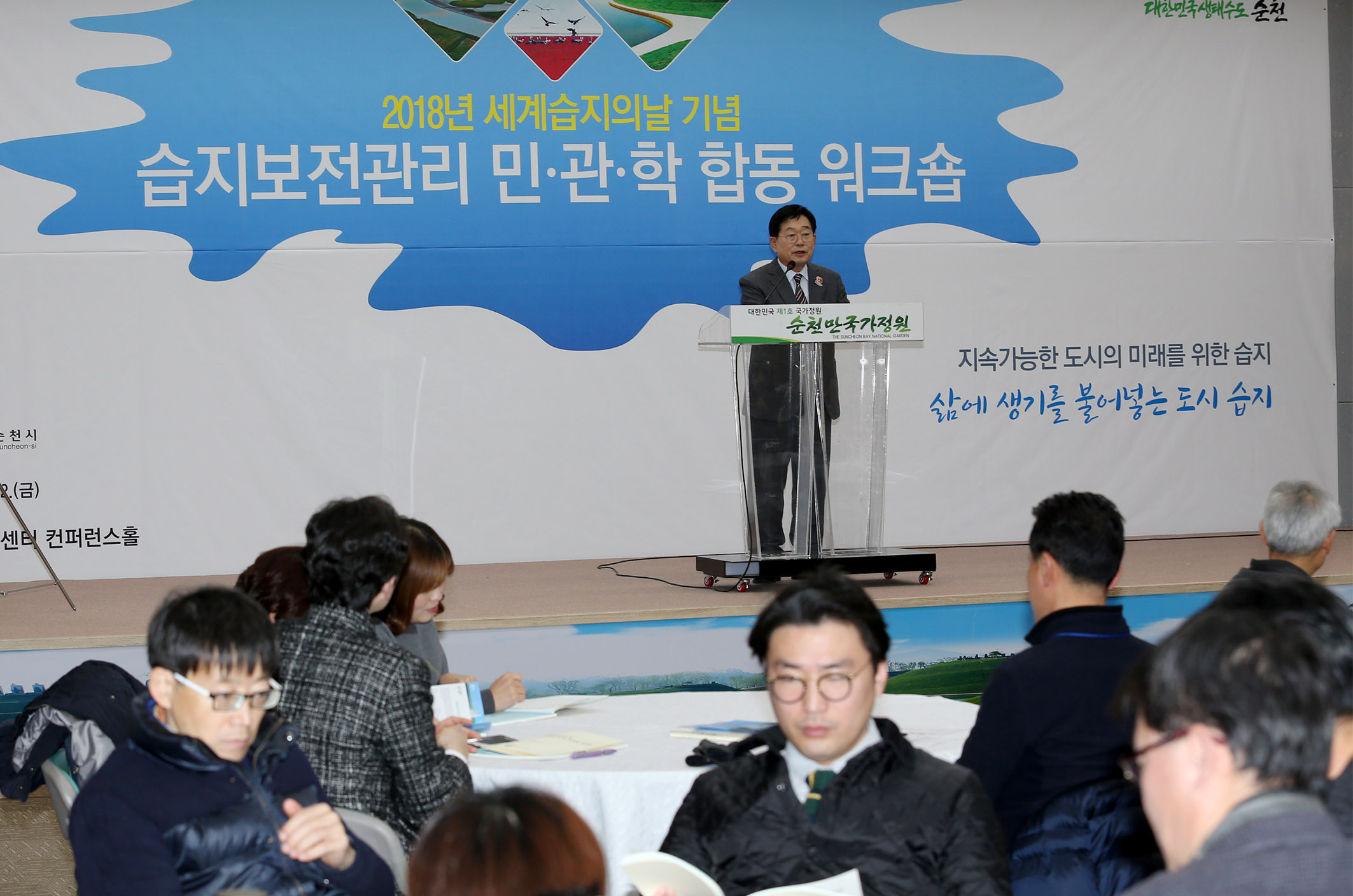 2018  세계습지의 날  워크샵2