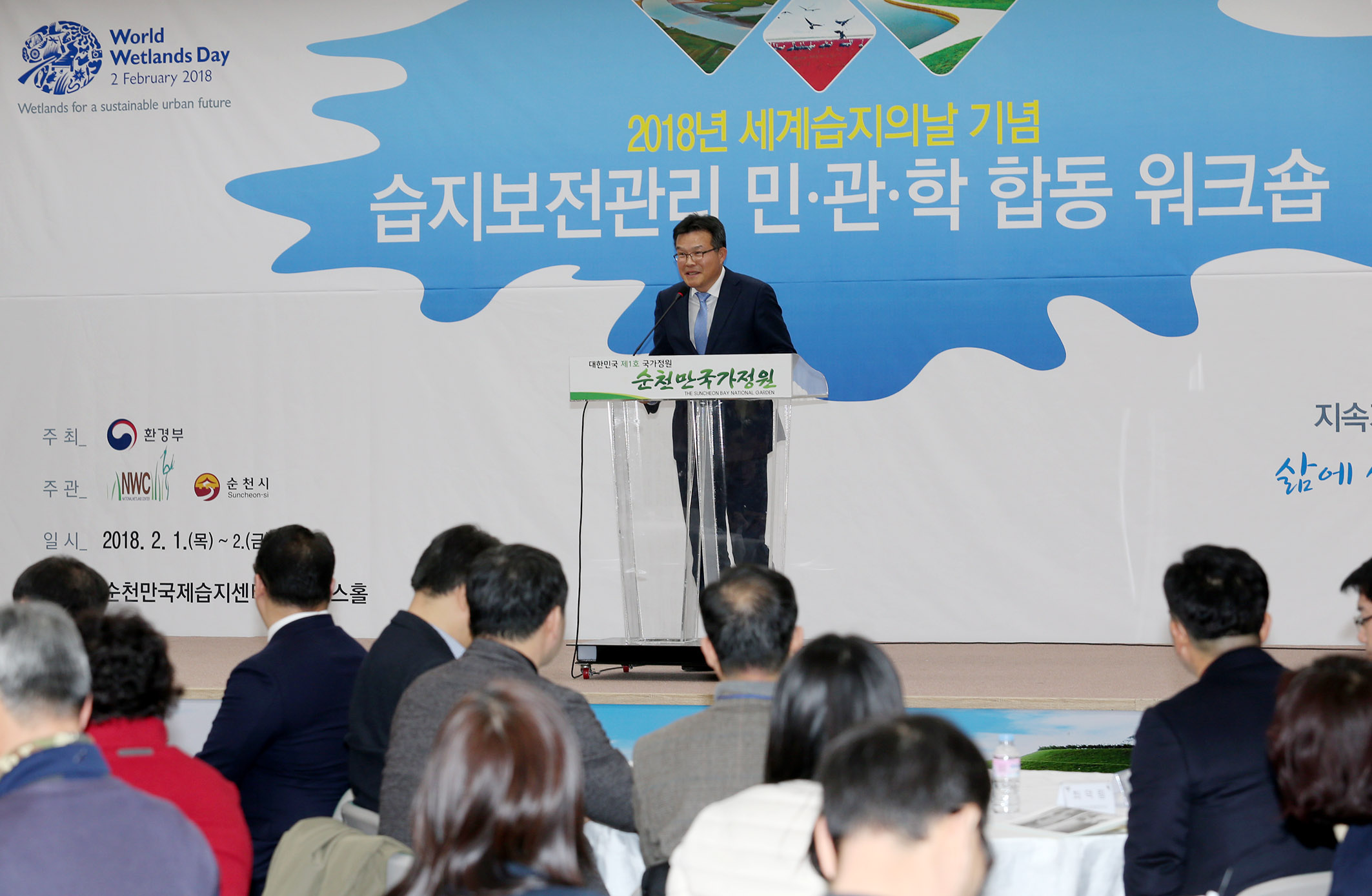 2018  세계습지의 날  워크샵3
