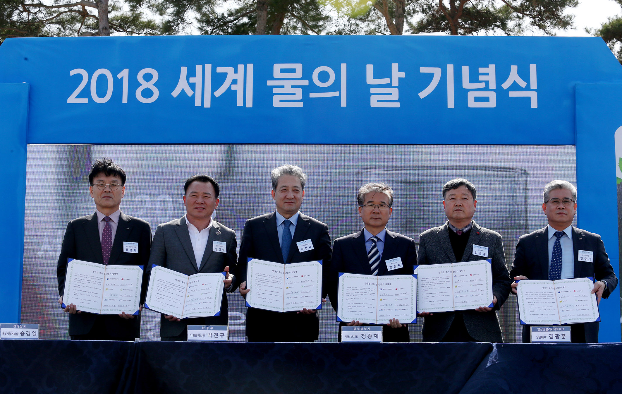 2018년 세계 물의 날 기념식1