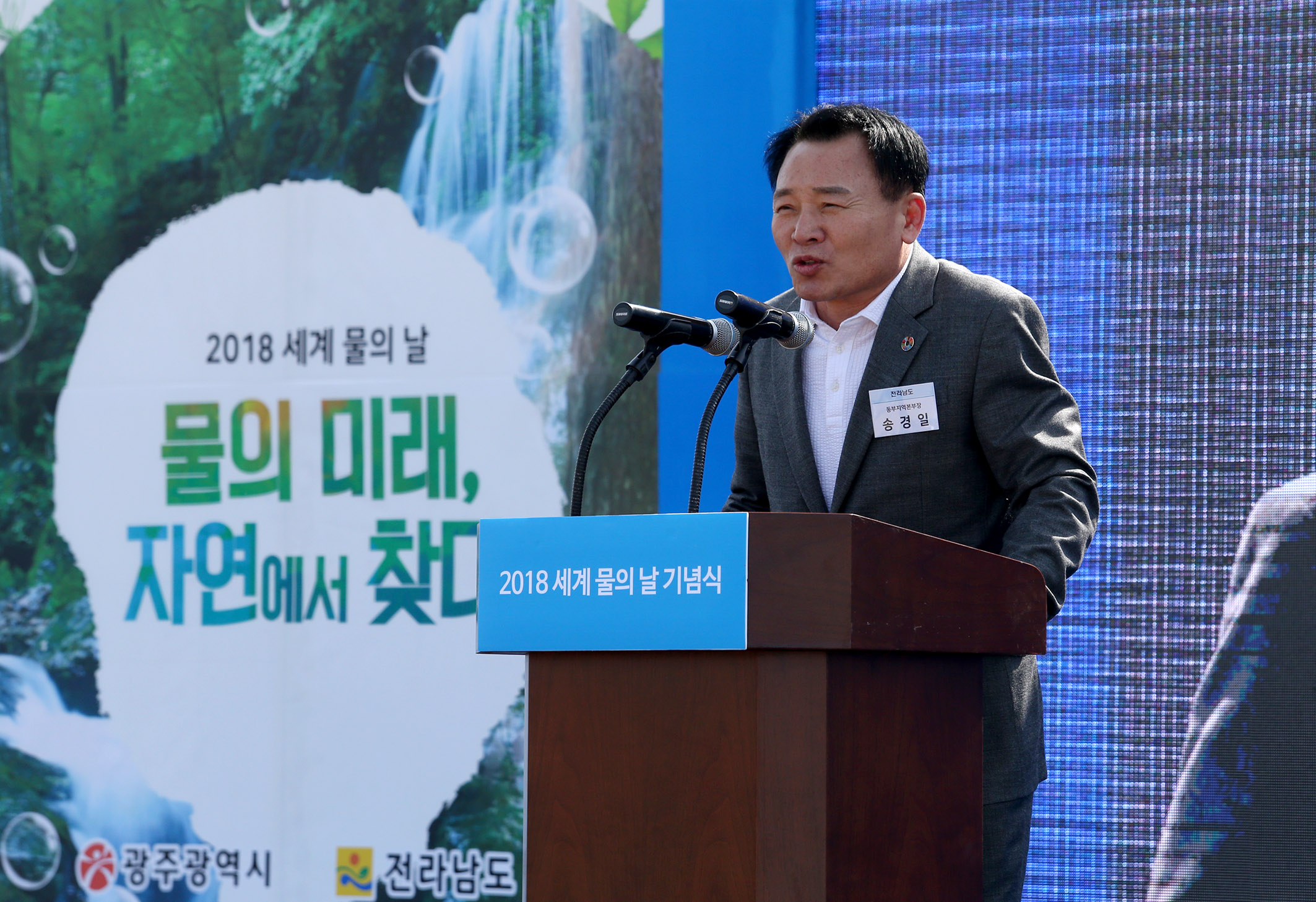 2018년 세계 물의 날 기념식2