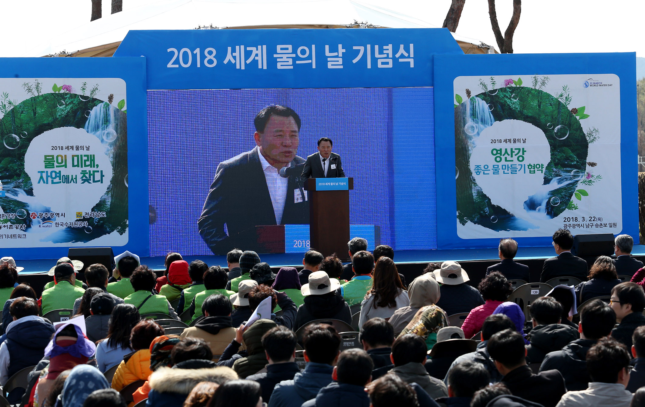 2018년 세계 물의 날 기념식3