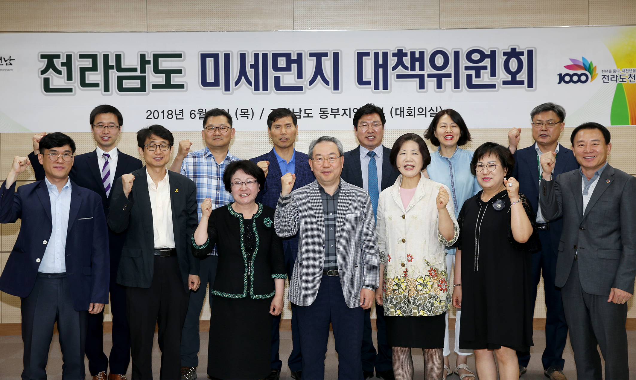 전라남도 미세먼지 대책위원회1
