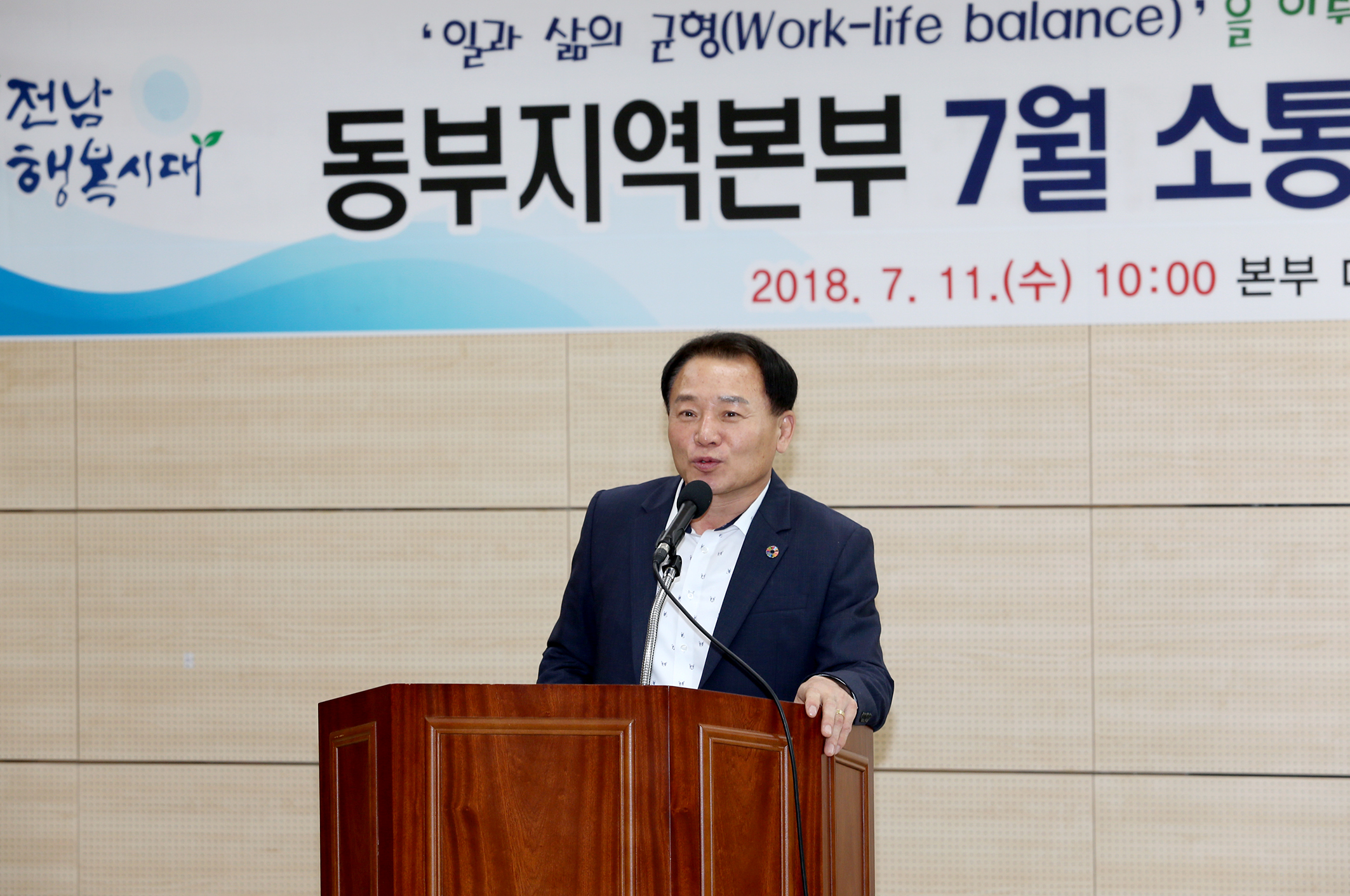 동부지역본부 7월 소통.공감 간담회3