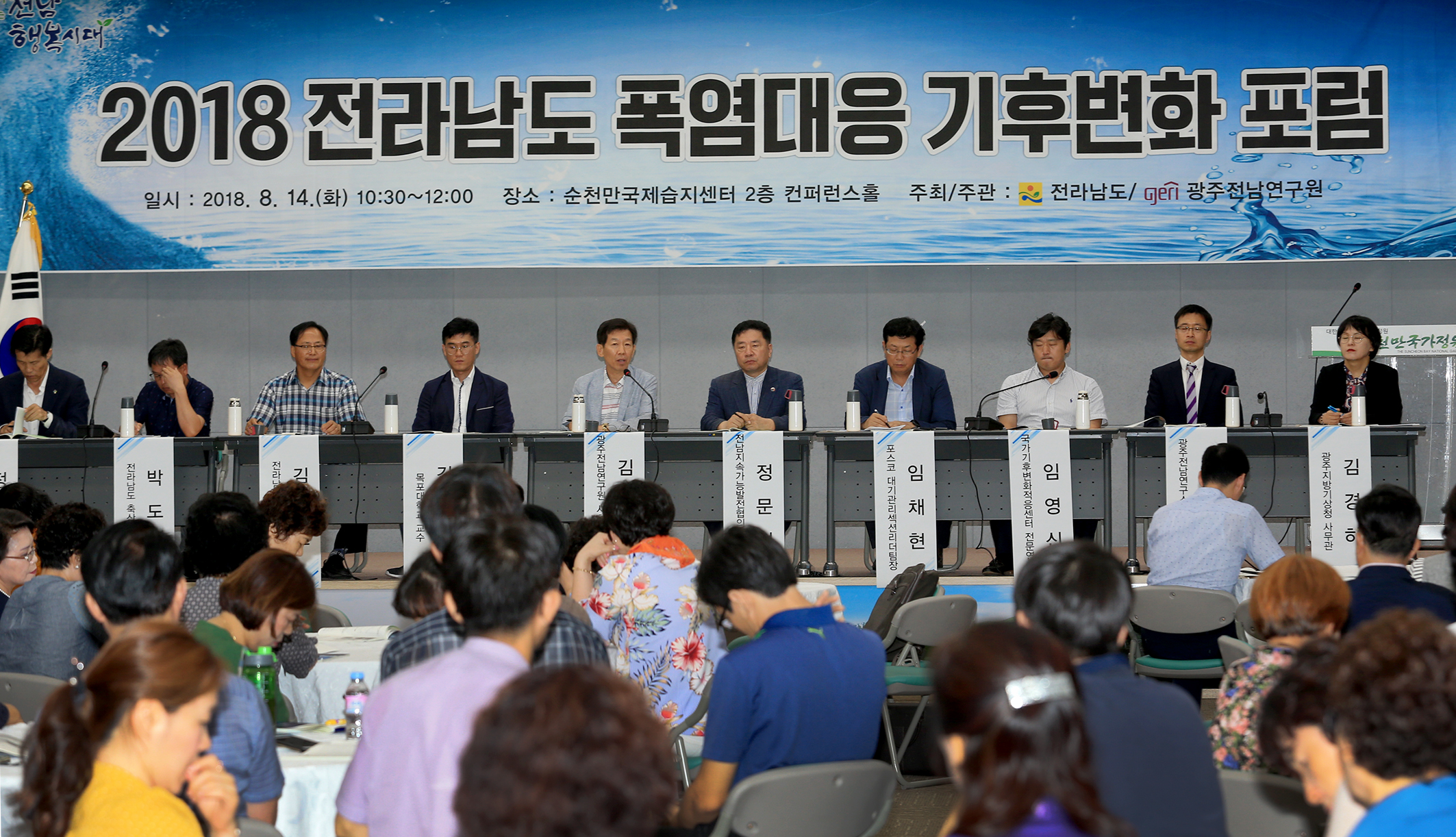 2018전라남도 폭염대응 기후변화 포럼1