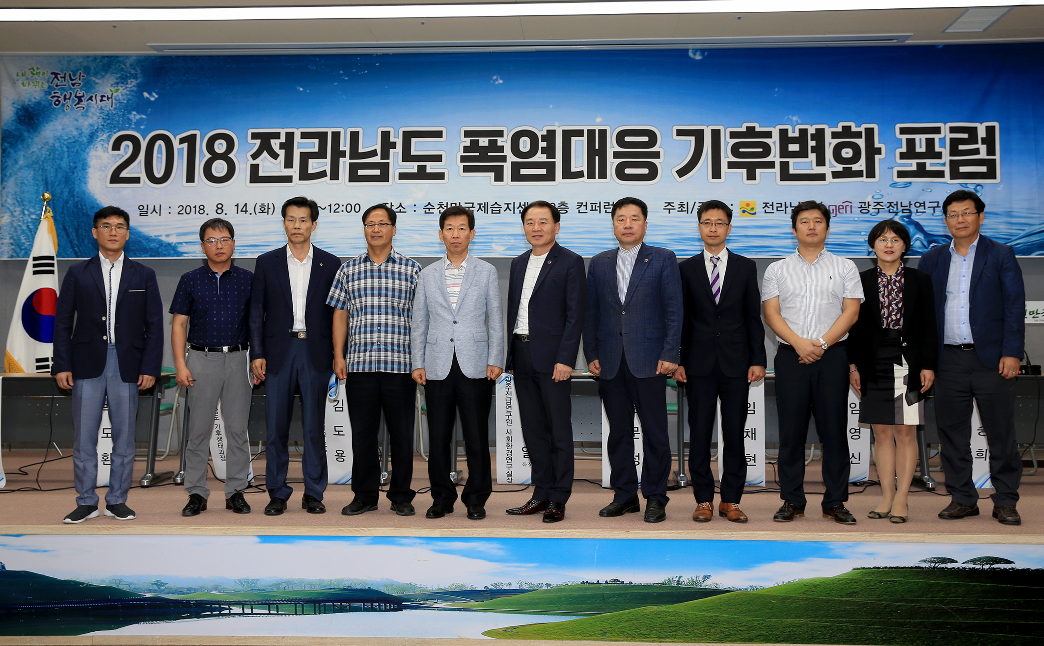 2018전라남도 폭염대응 기후변화 포럼5