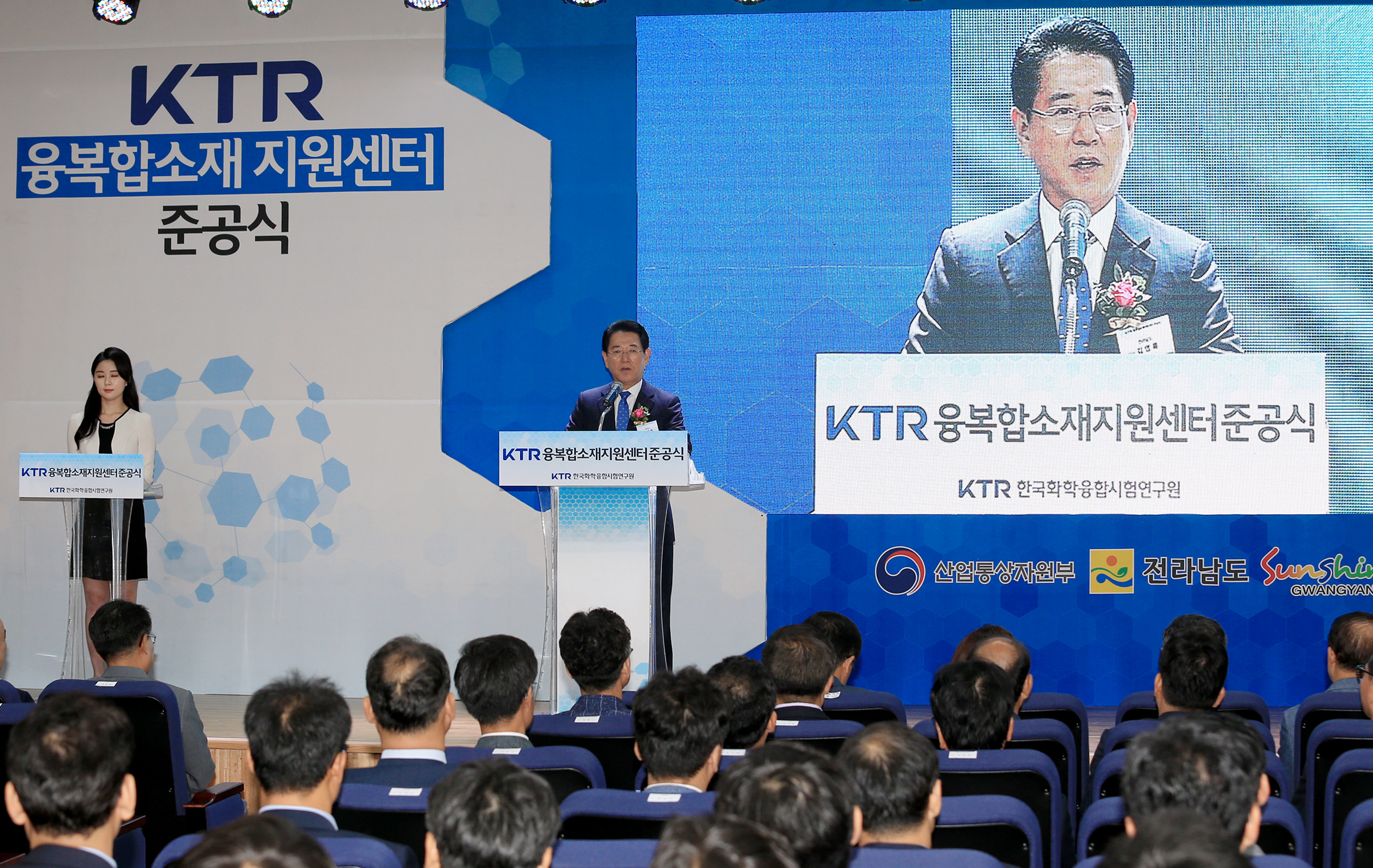 기능성 화학소재 융.복합소재지원 센터 준공식4