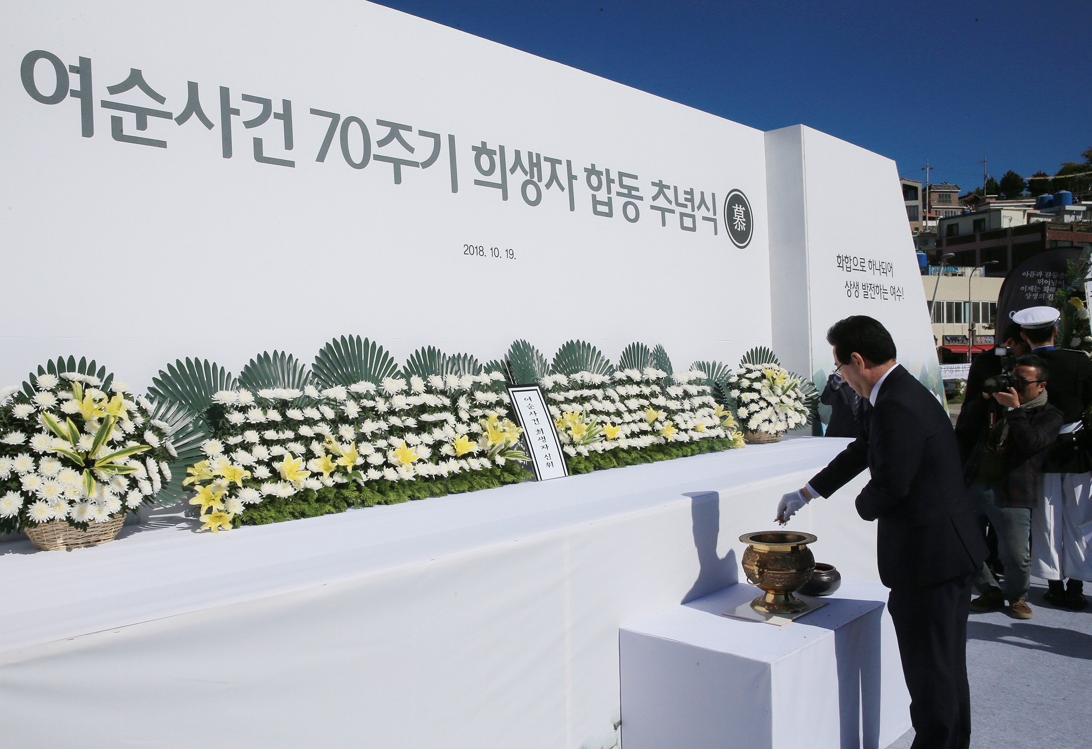 김영록 도지사 여순사건 70주년 희생자 합동추념식 참석5