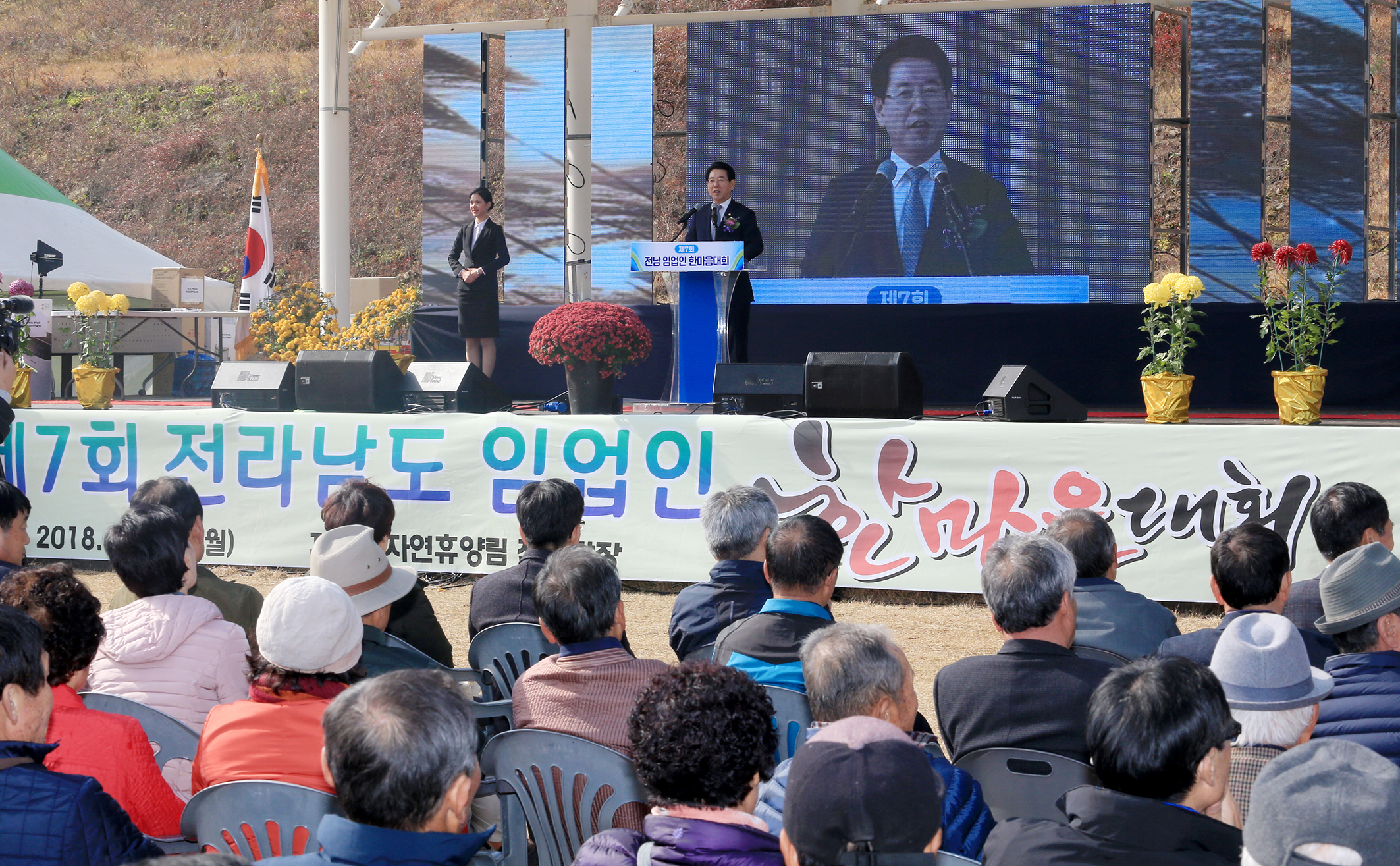 제7회 전남 임업인 한마음 축제1