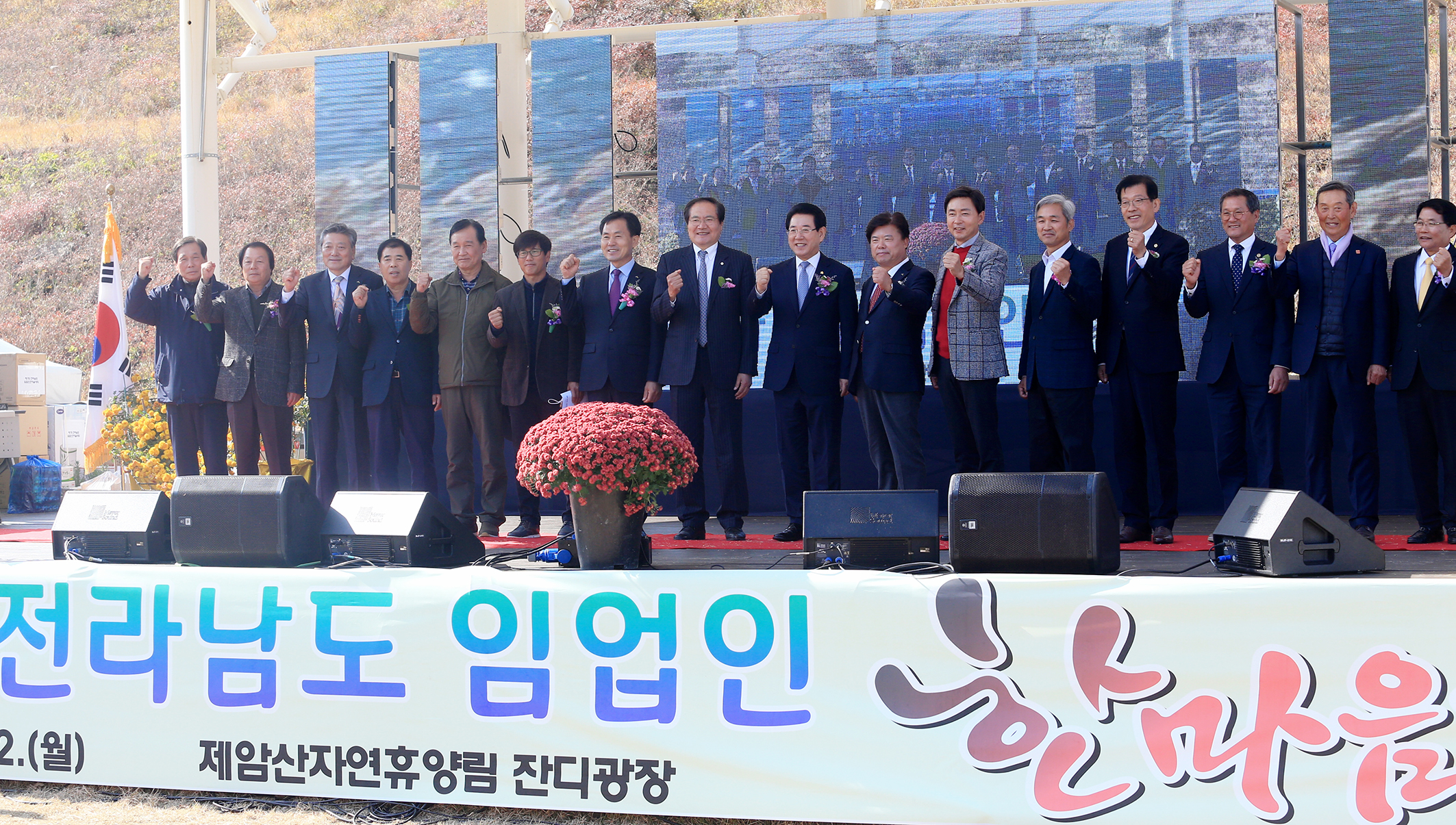 제7회 전남 임업인 한마음 축제4