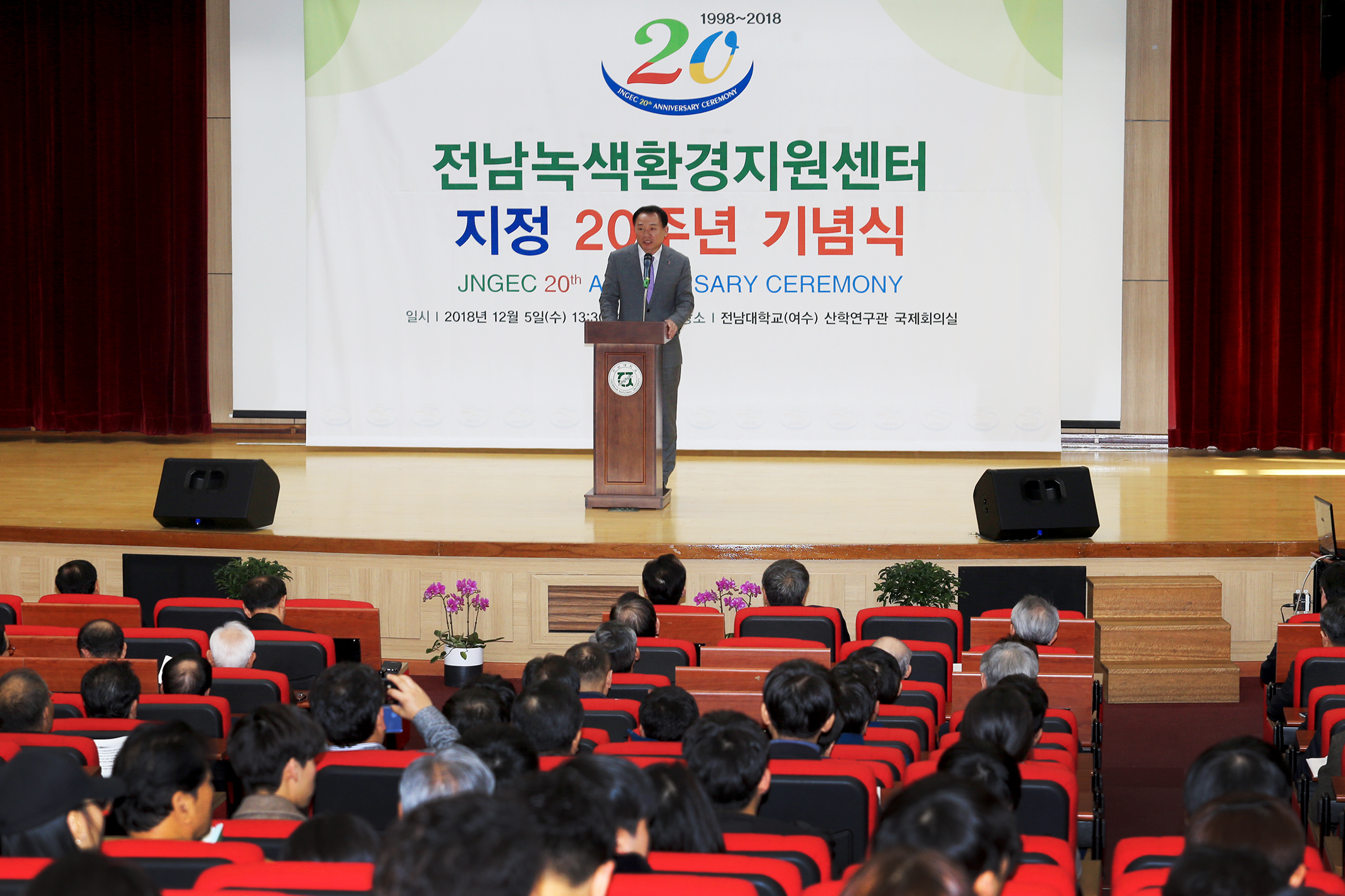 전남 녹색환경 지원센터 지정 20주년 기념행사1