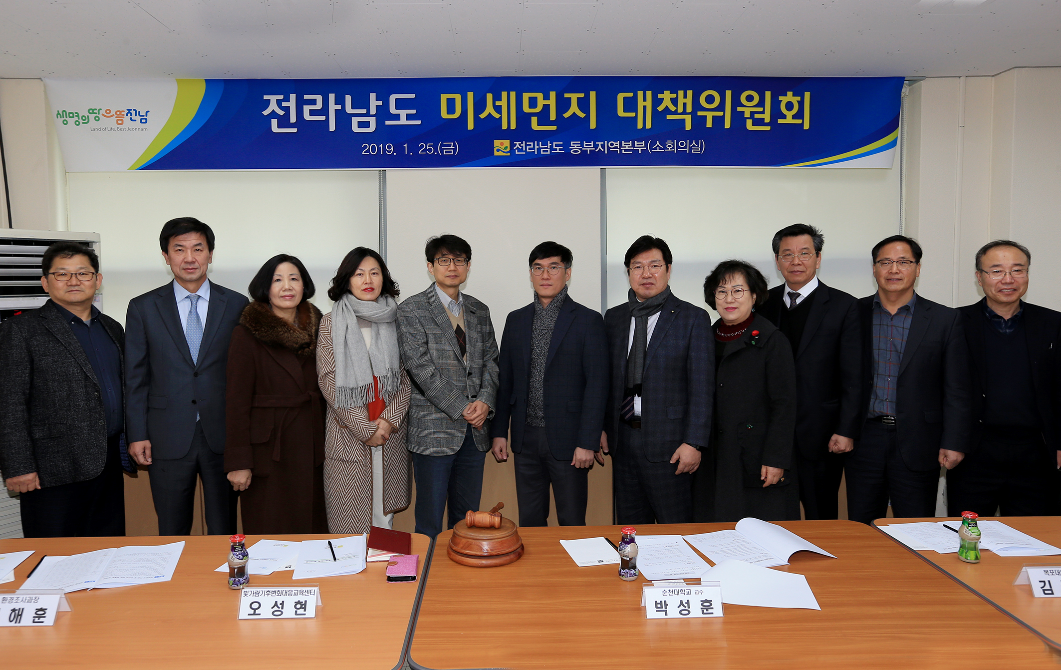 전라남도 미세먼지 대책위원회 개최1