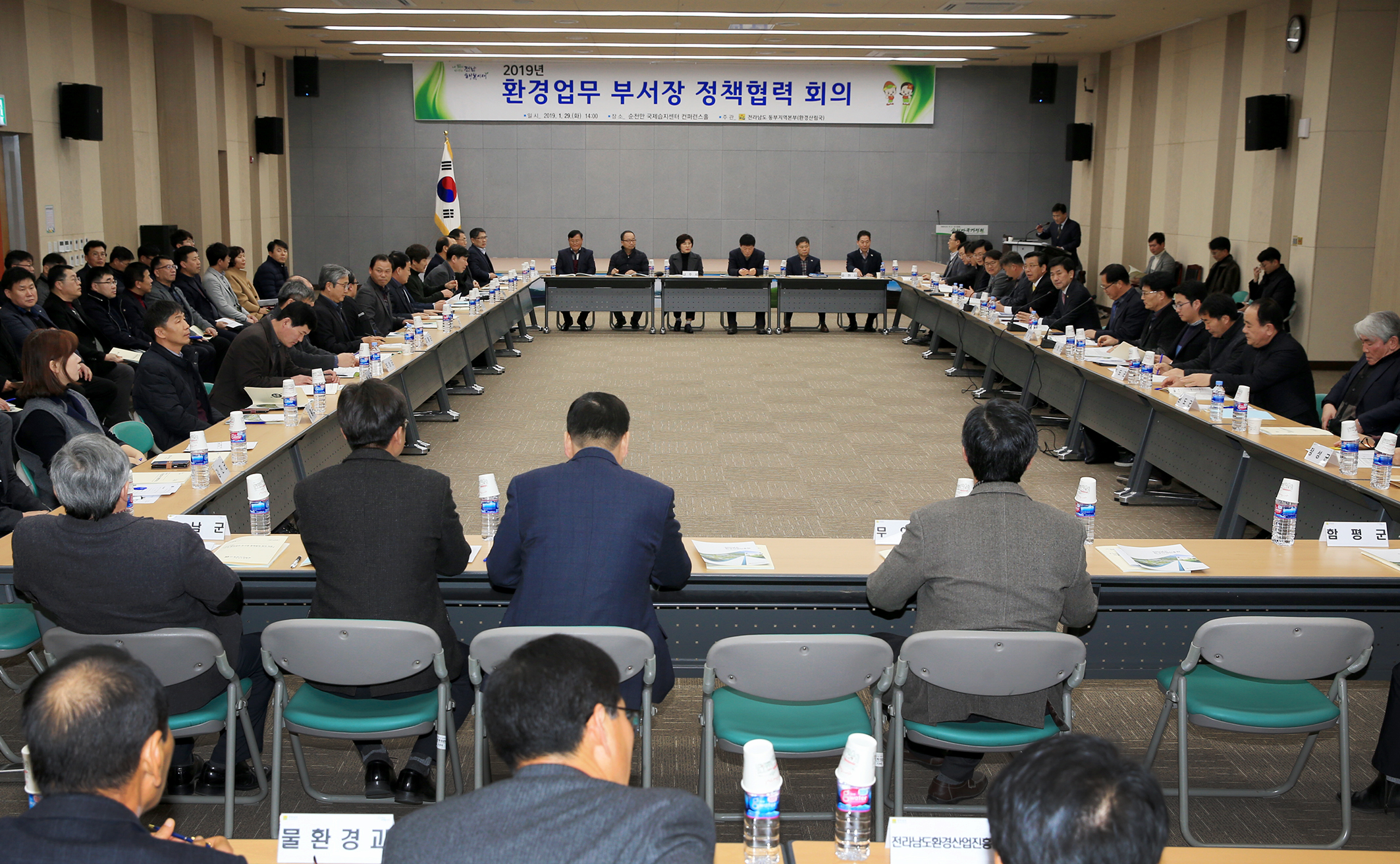 2019년 시.군 환경업무 부서장 정책협력 회의5