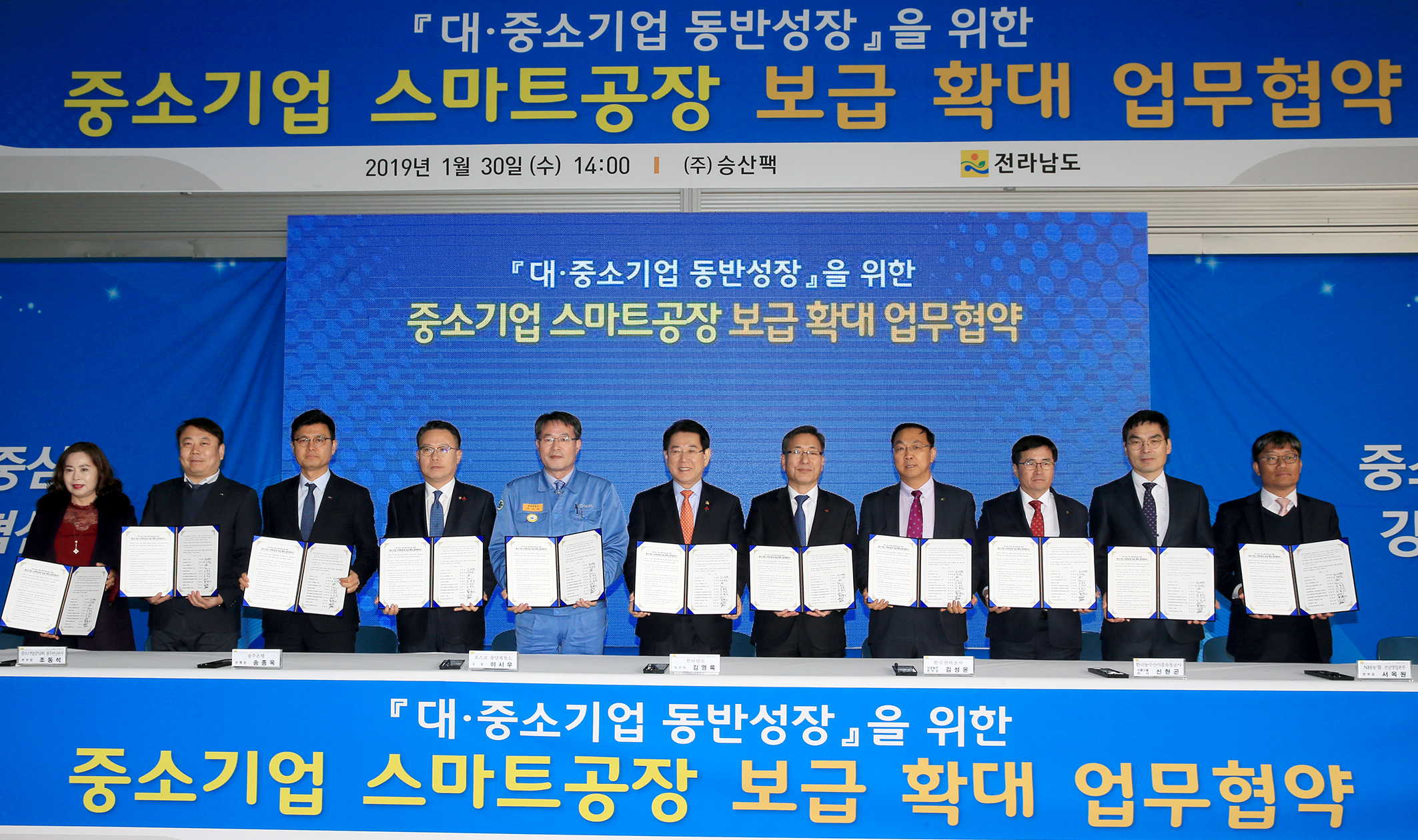 중소기업 스마트공장 보급 확대 업무협약1