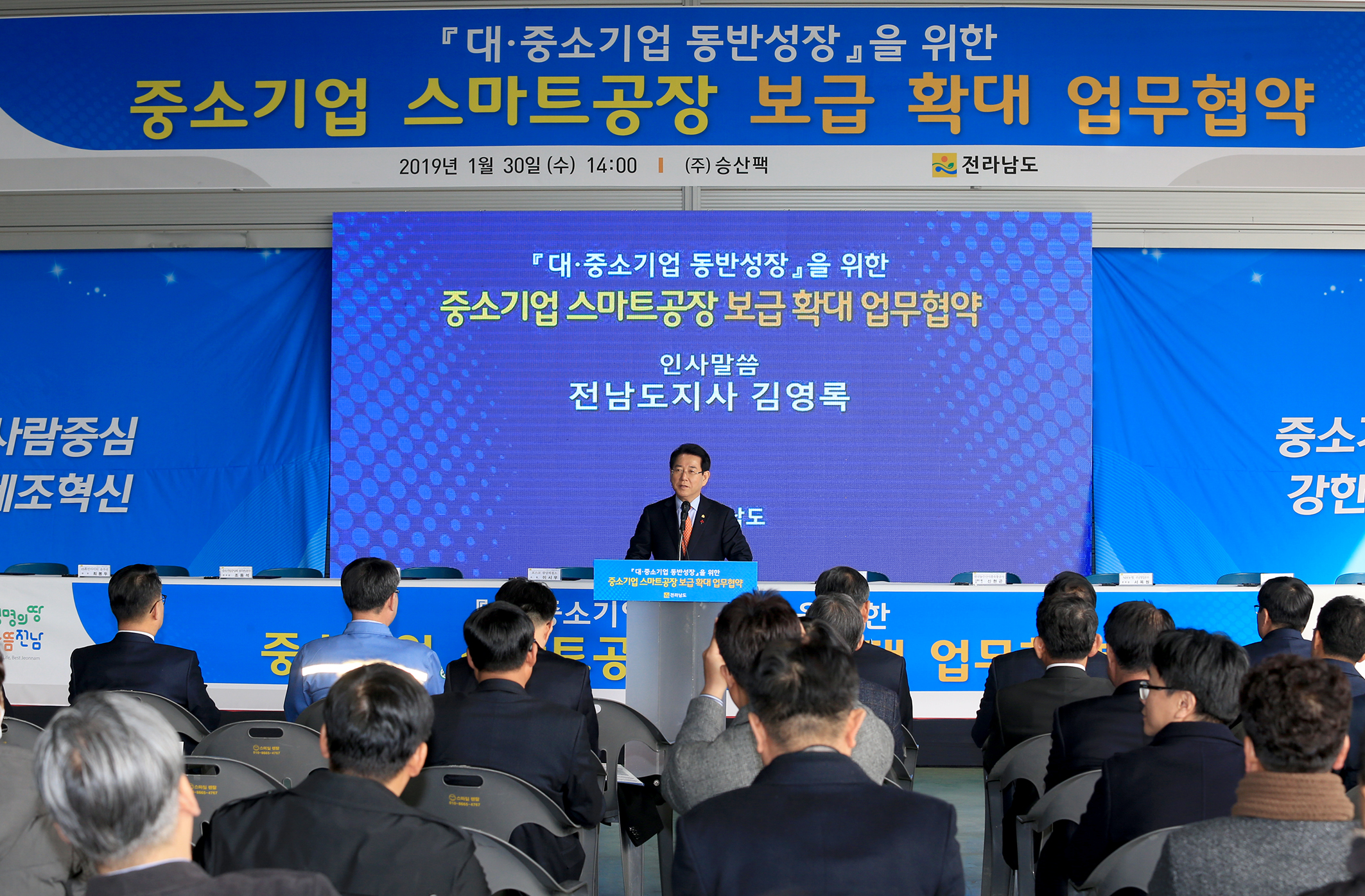 중소기업 스마트공장 보급 확대 업무협약2