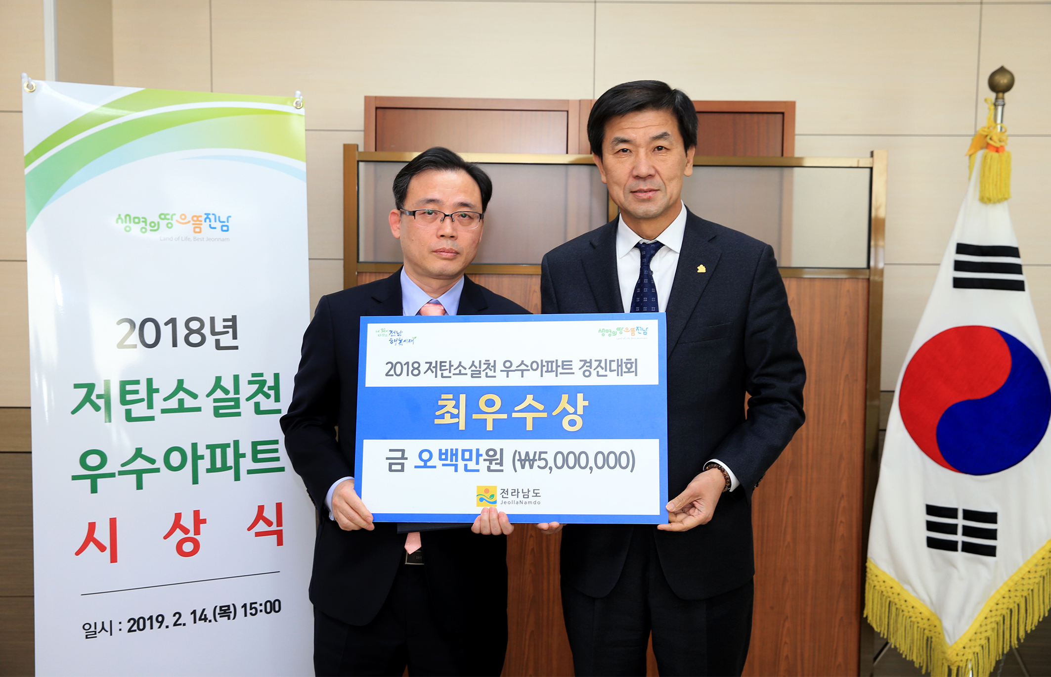 전남도 저탄소 실천 아파트 시상식3