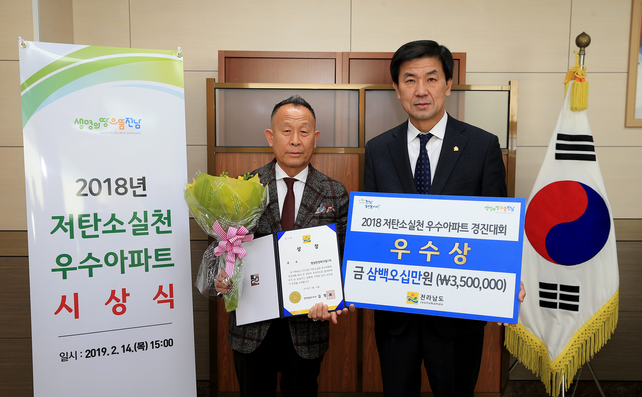 전남도 저탄소 실천 아파트 시상식4