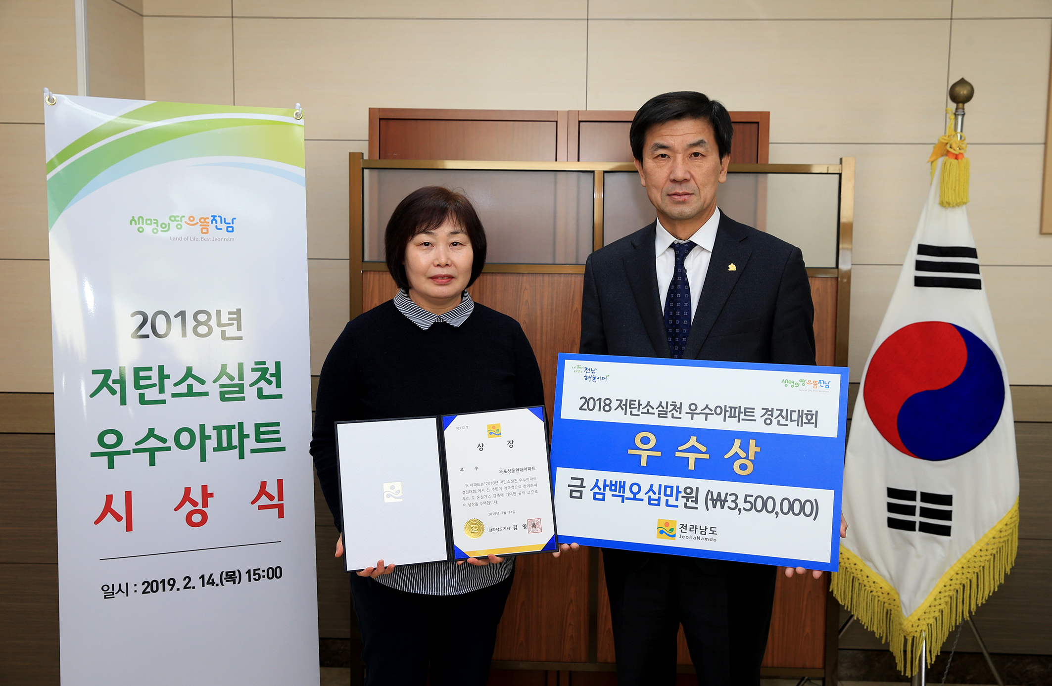전남도 저탄소 실천 아파트 시상식5