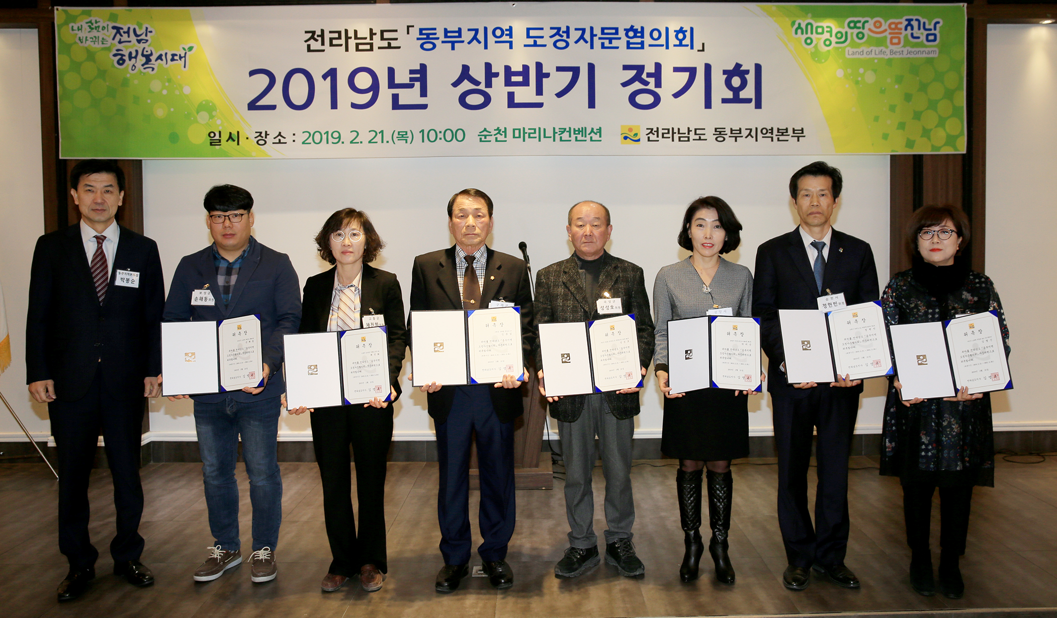 전남도 동부지역  도정자문협의회 총회2