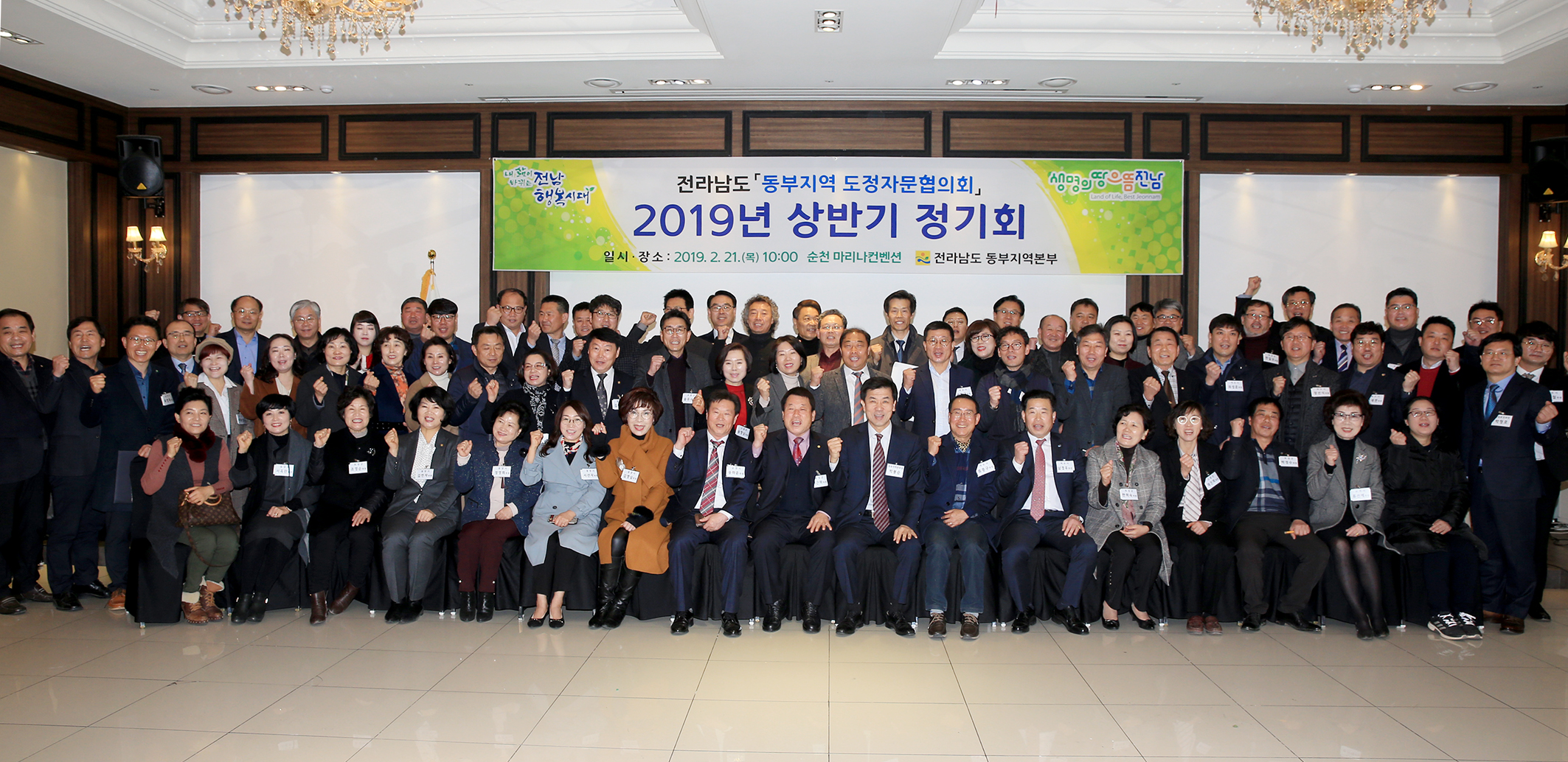 전남도 동부지역  도정자문협의회 총회5