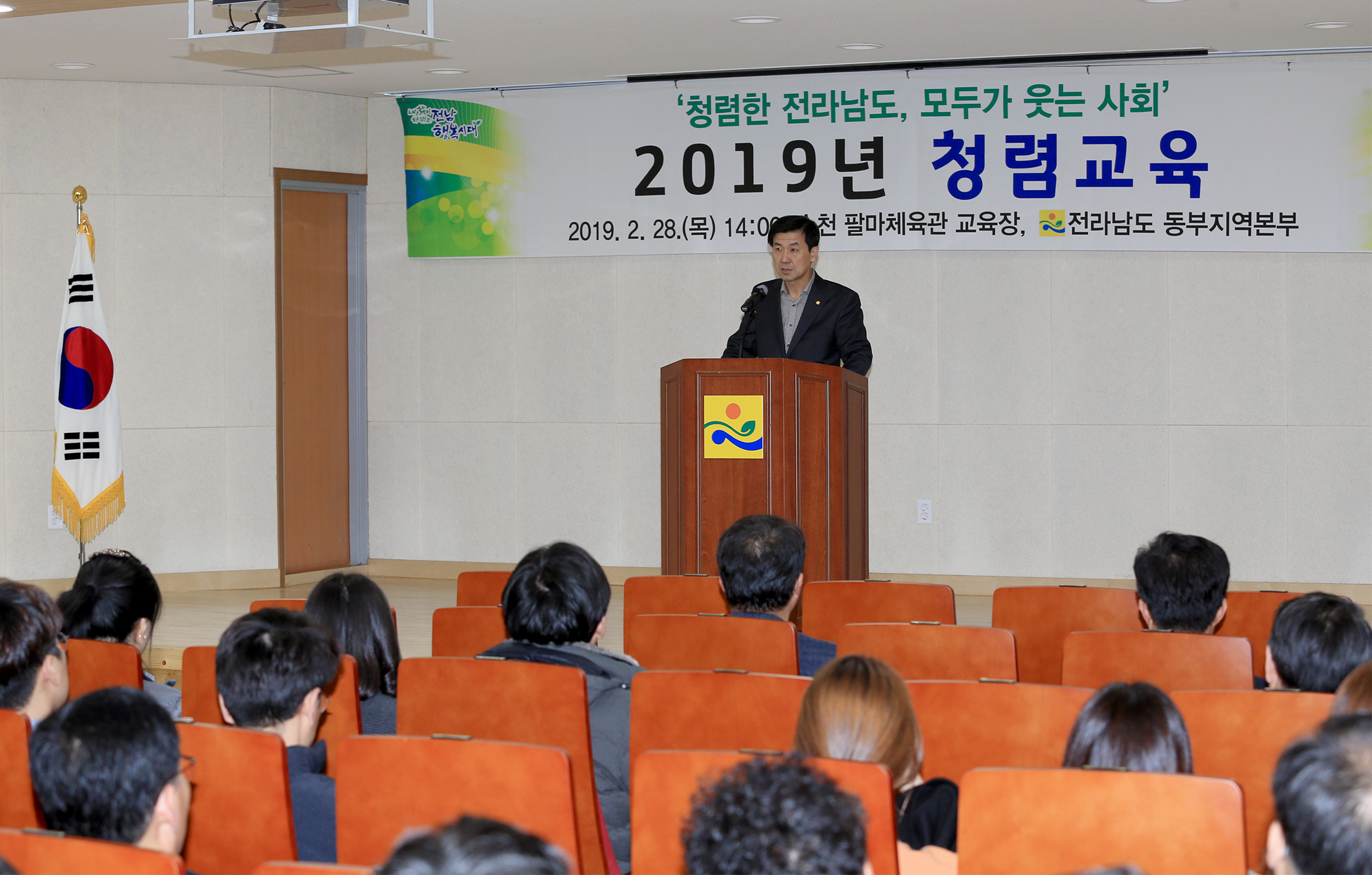 2019년 전남도 동부지역 근무직원 청렴교육1