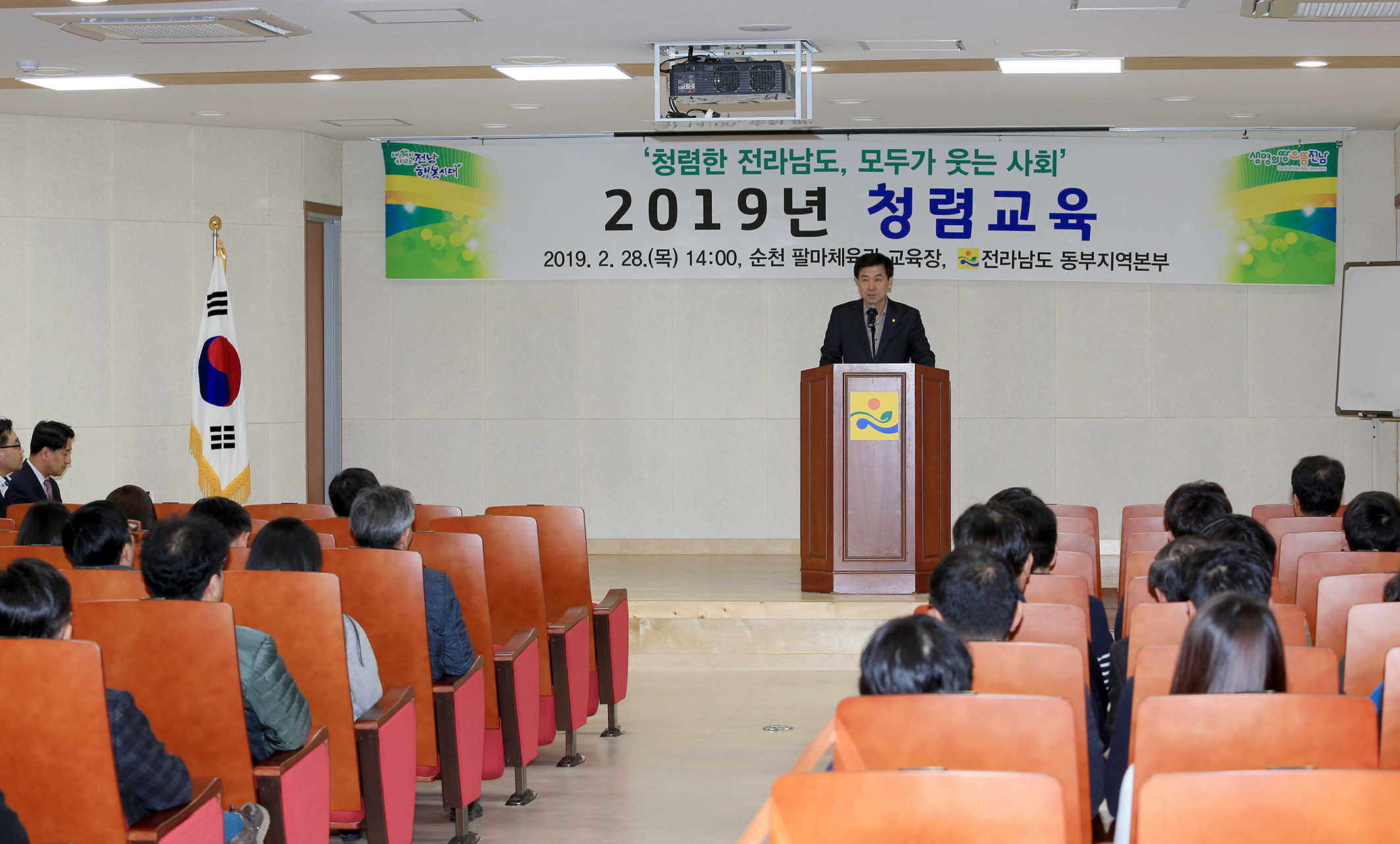 2019년 전남도 동부지역 근무직원 청렴교육2