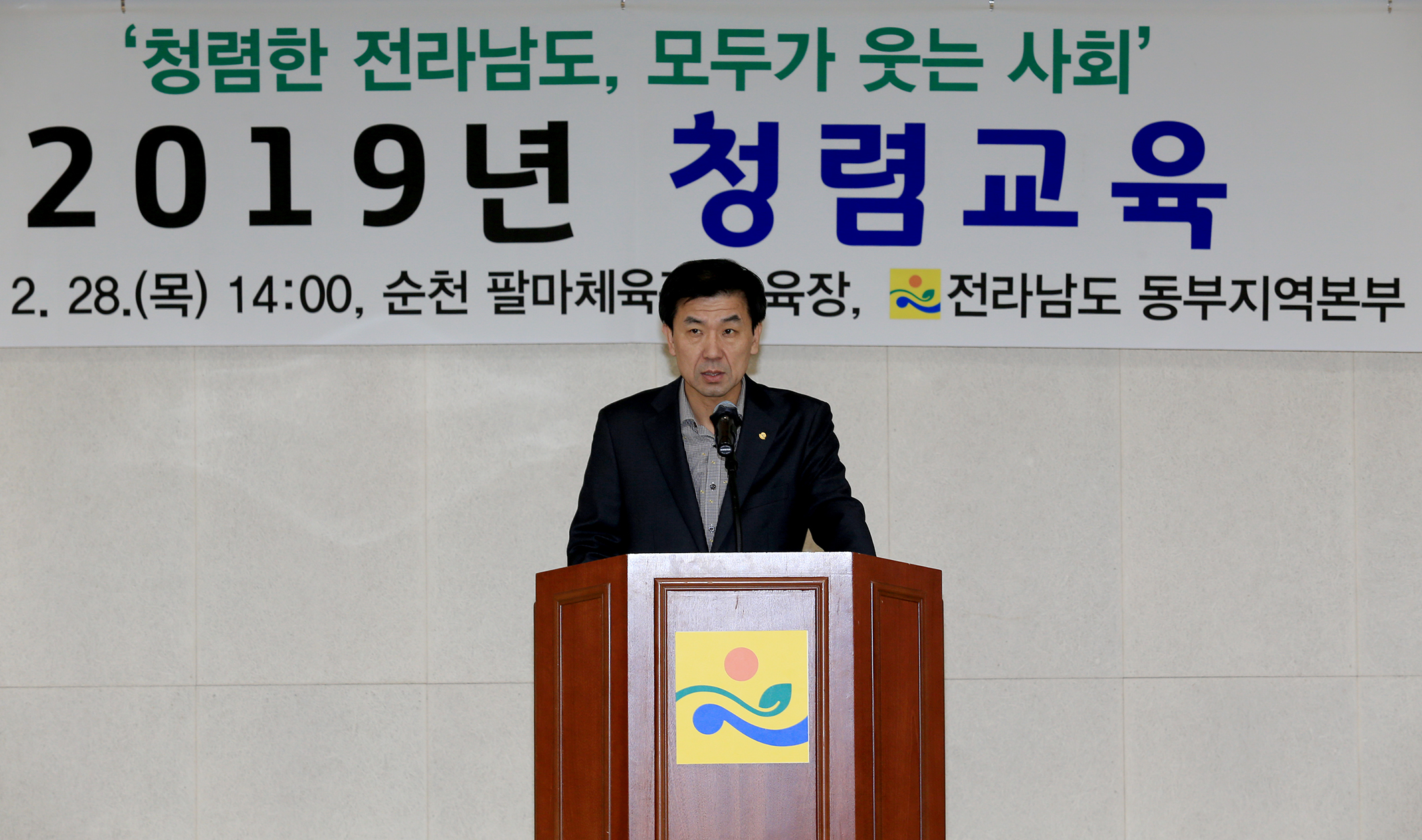 2019년 전남도 동부지역 근무직원 청렴교육3