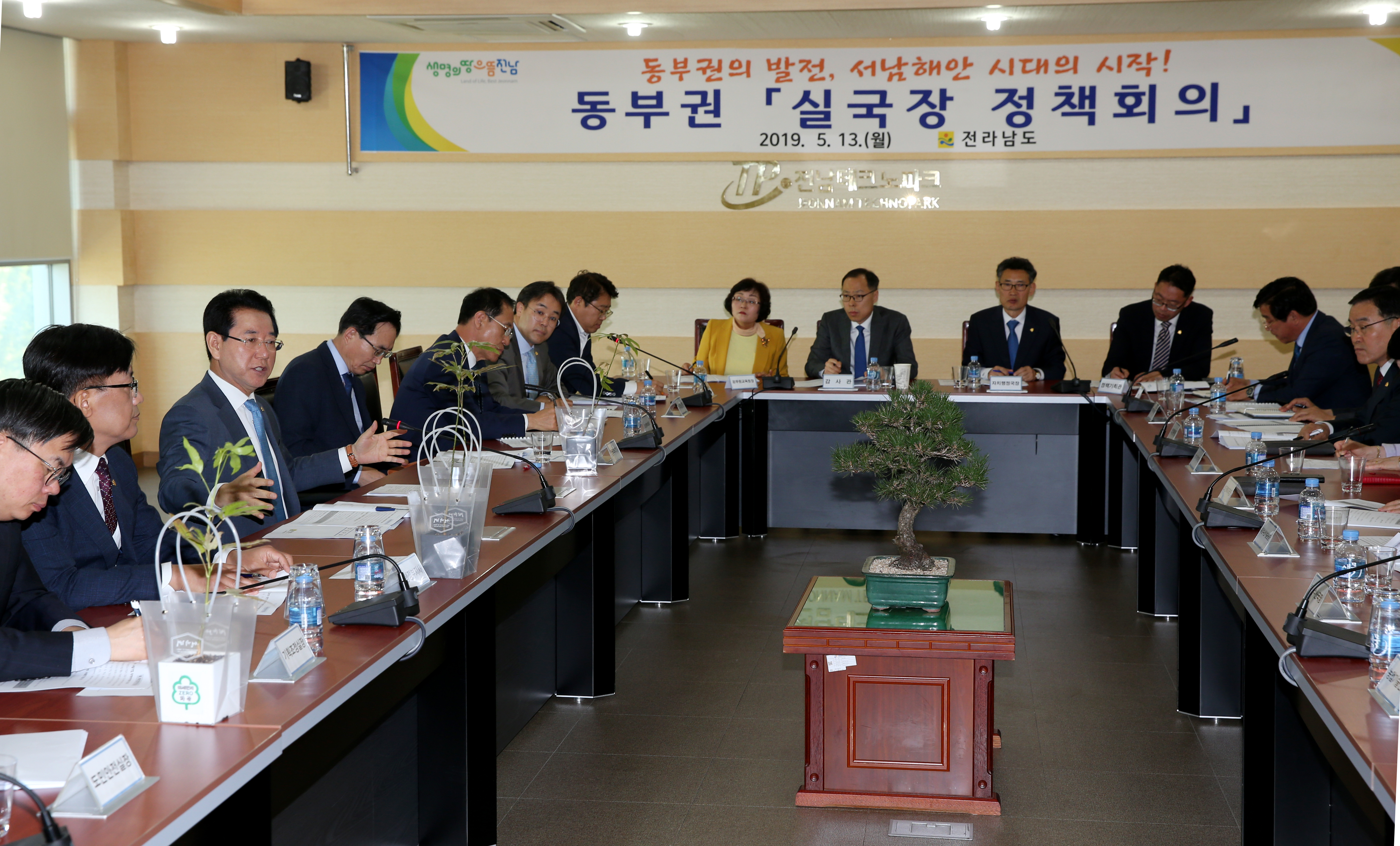 동부권 실국장 정책회의1