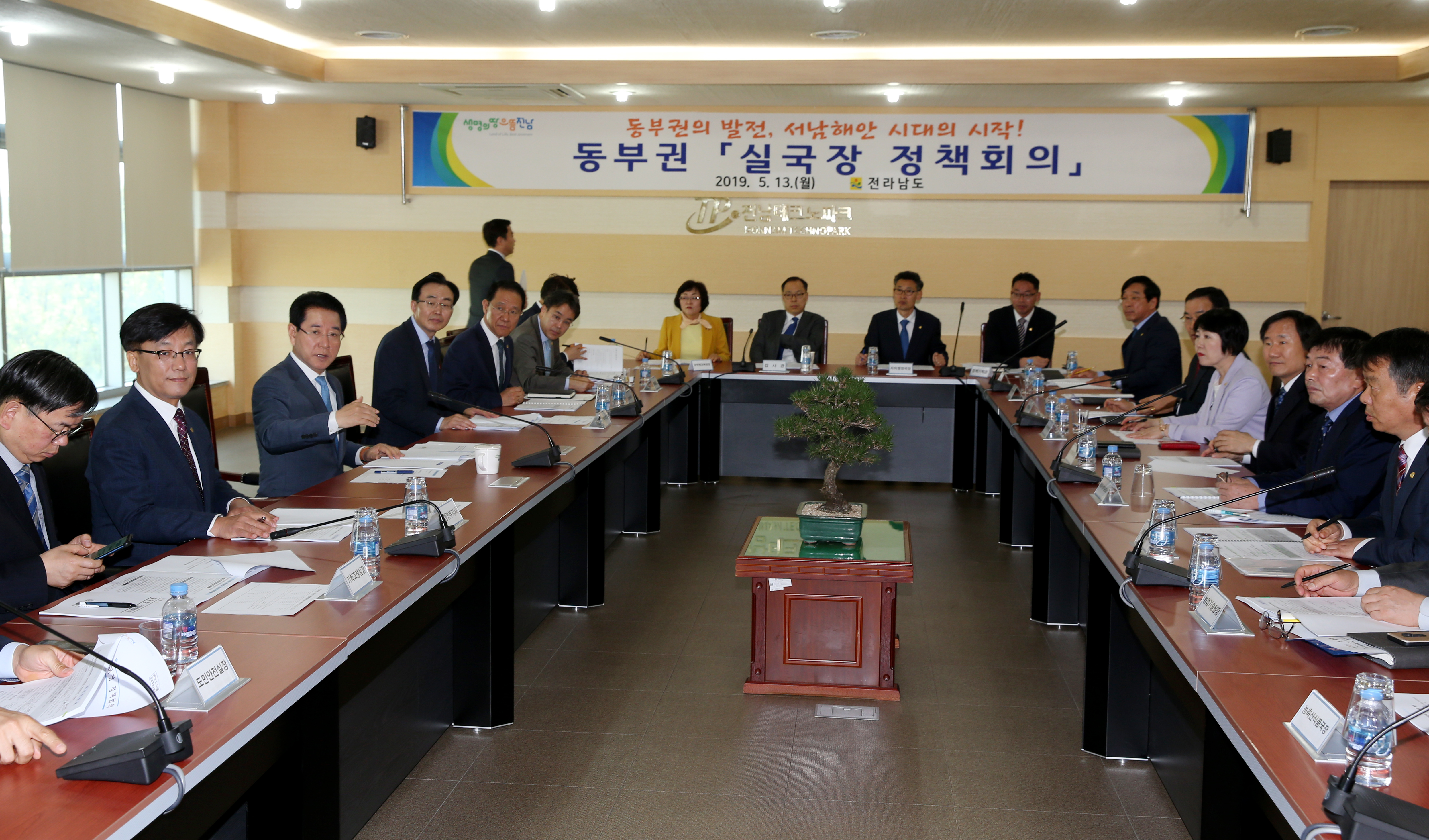 동부권 실국장 정책회의4