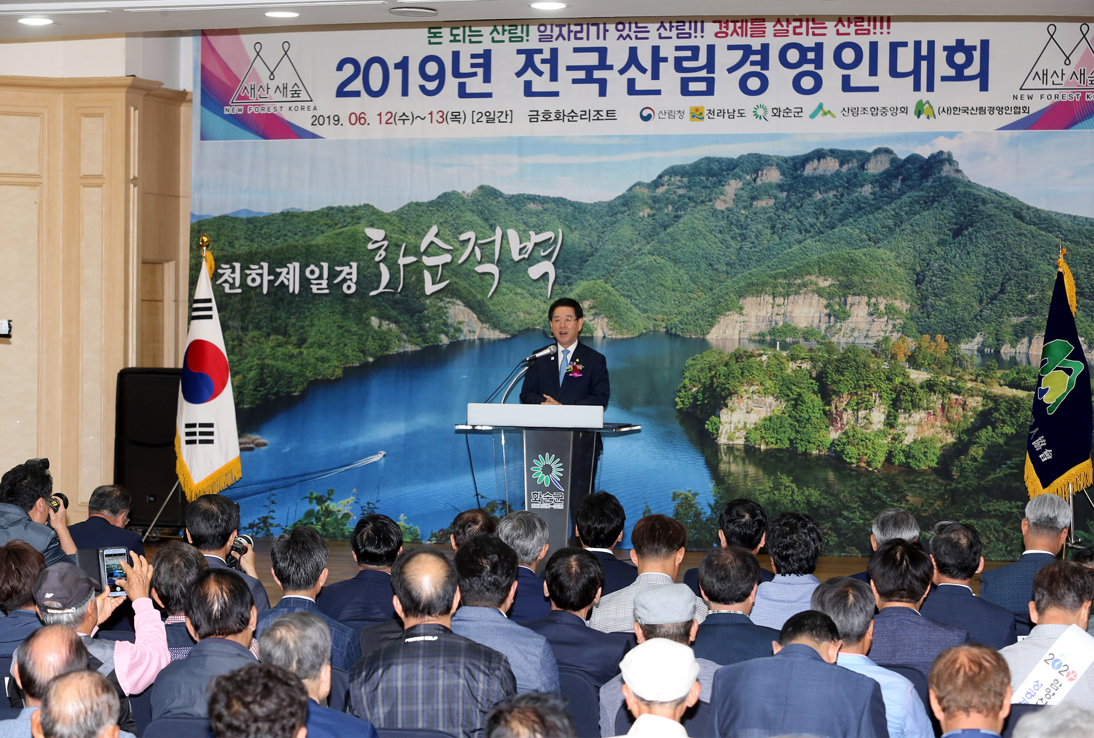 2019 전국 산림경영인대회2