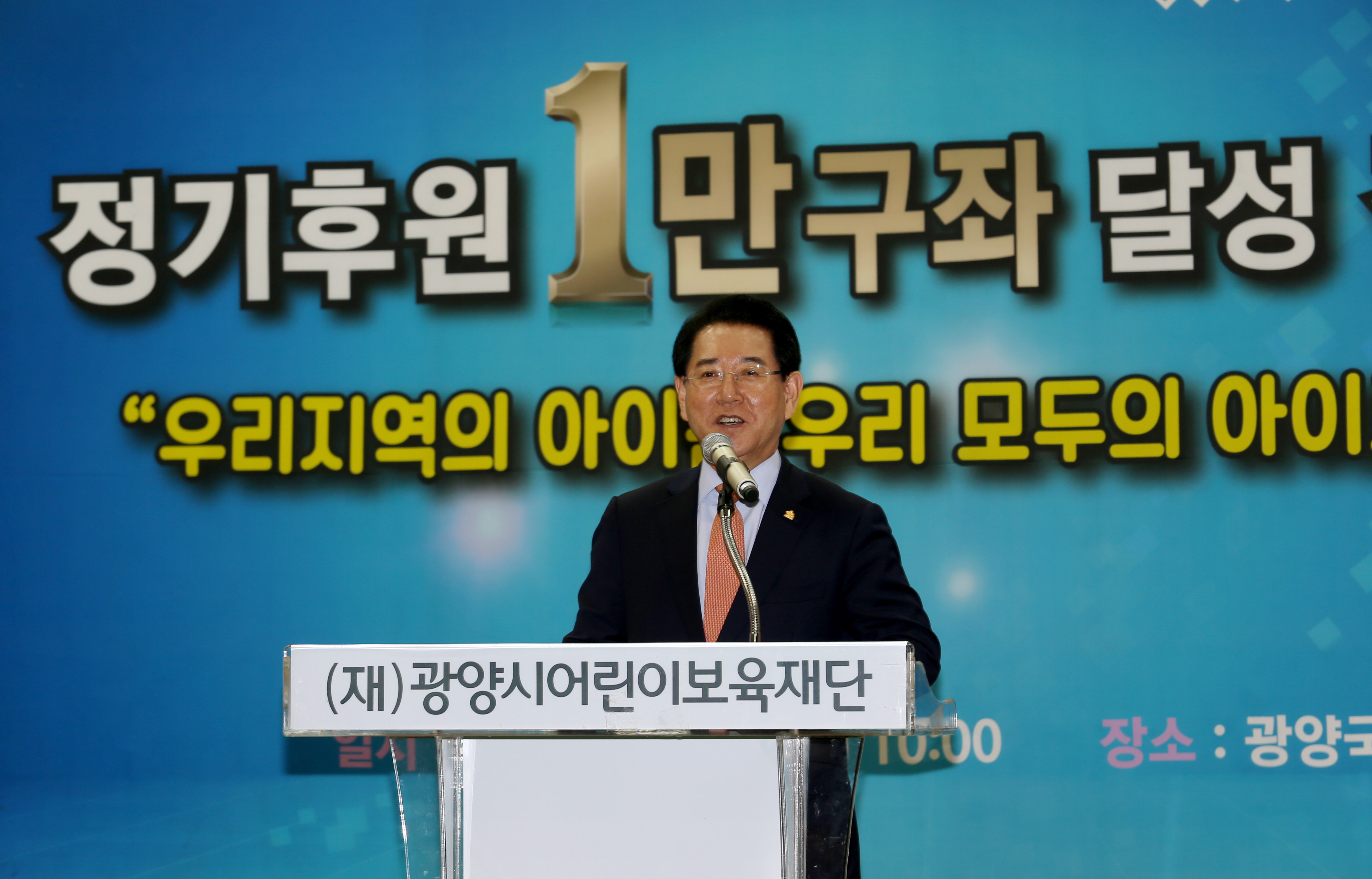 광양시 어린이 보욱재단 1만구좌 달성기념행사3