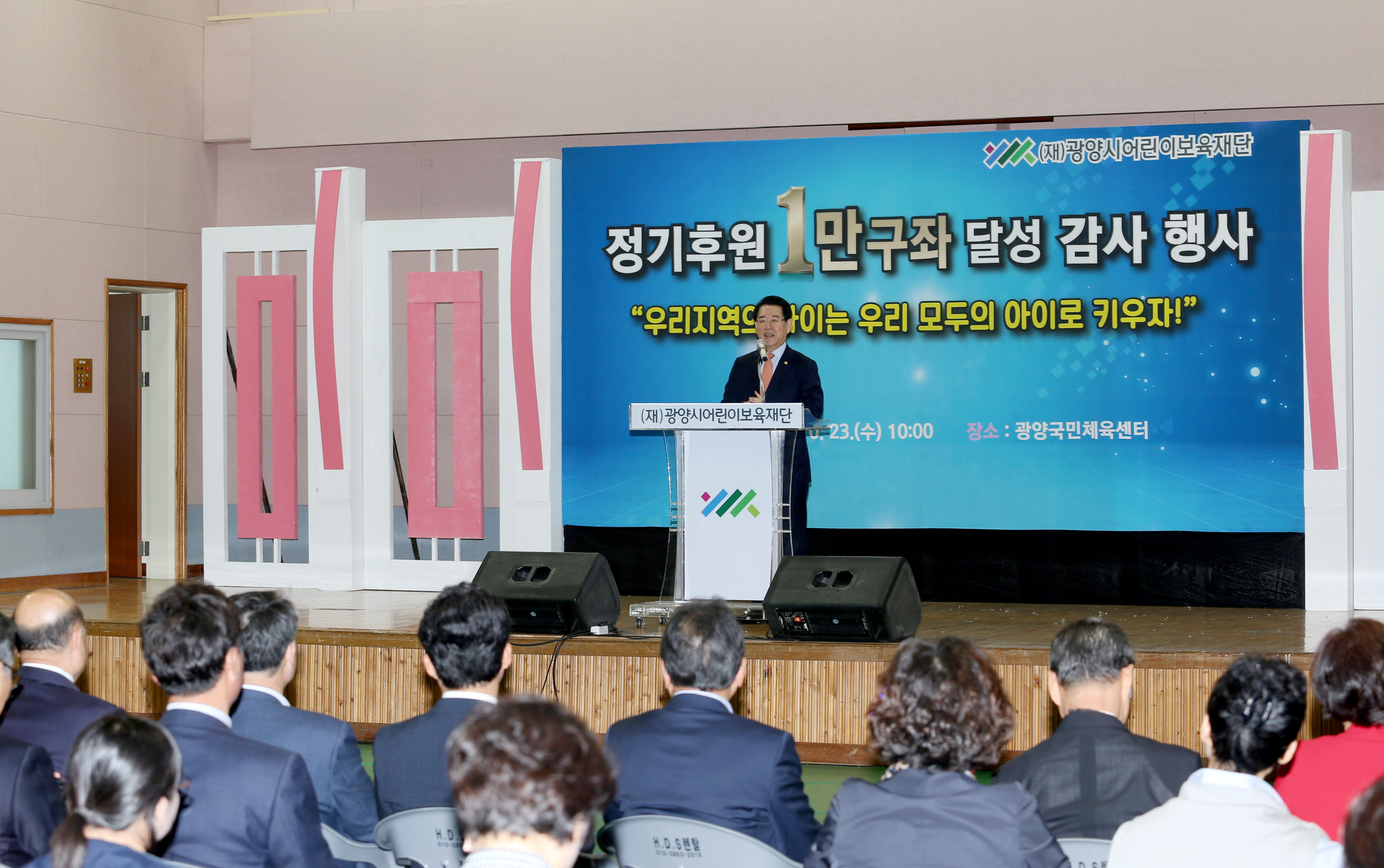 광양시 어린이 보욱재단 1만구좌 달성기념행사4