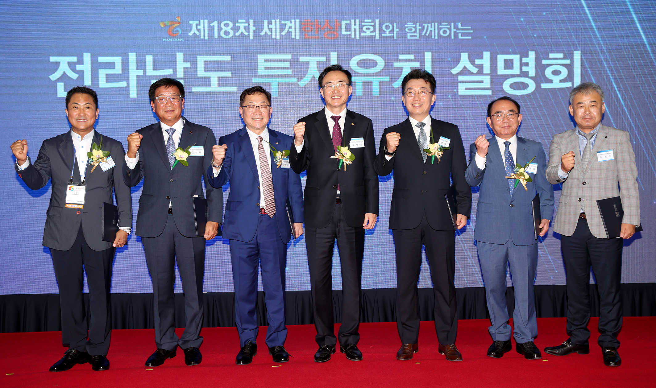 전남도, 세계한상대회서 투자유치 설명회 열어1