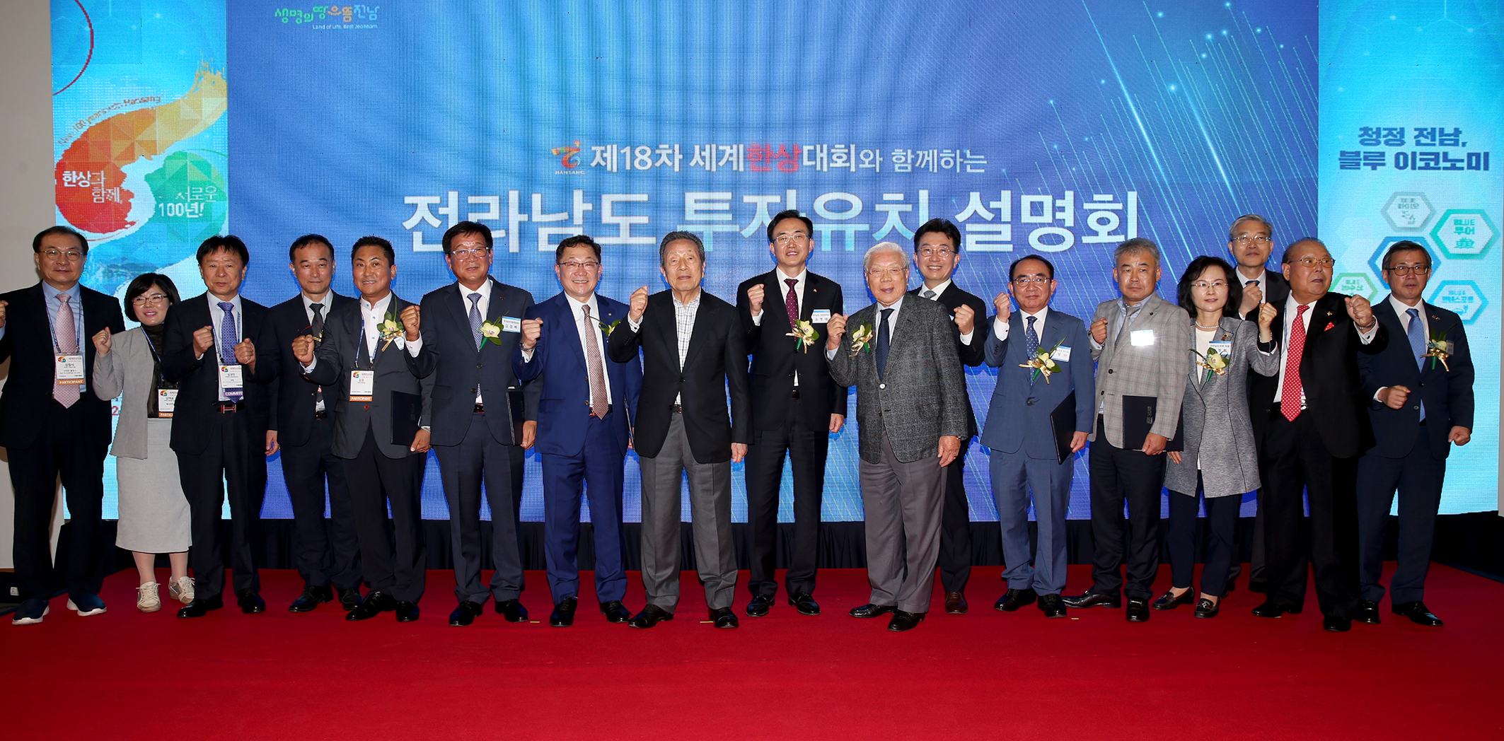 전남도, 세계한상대회서 투자유치 설명회 열어2