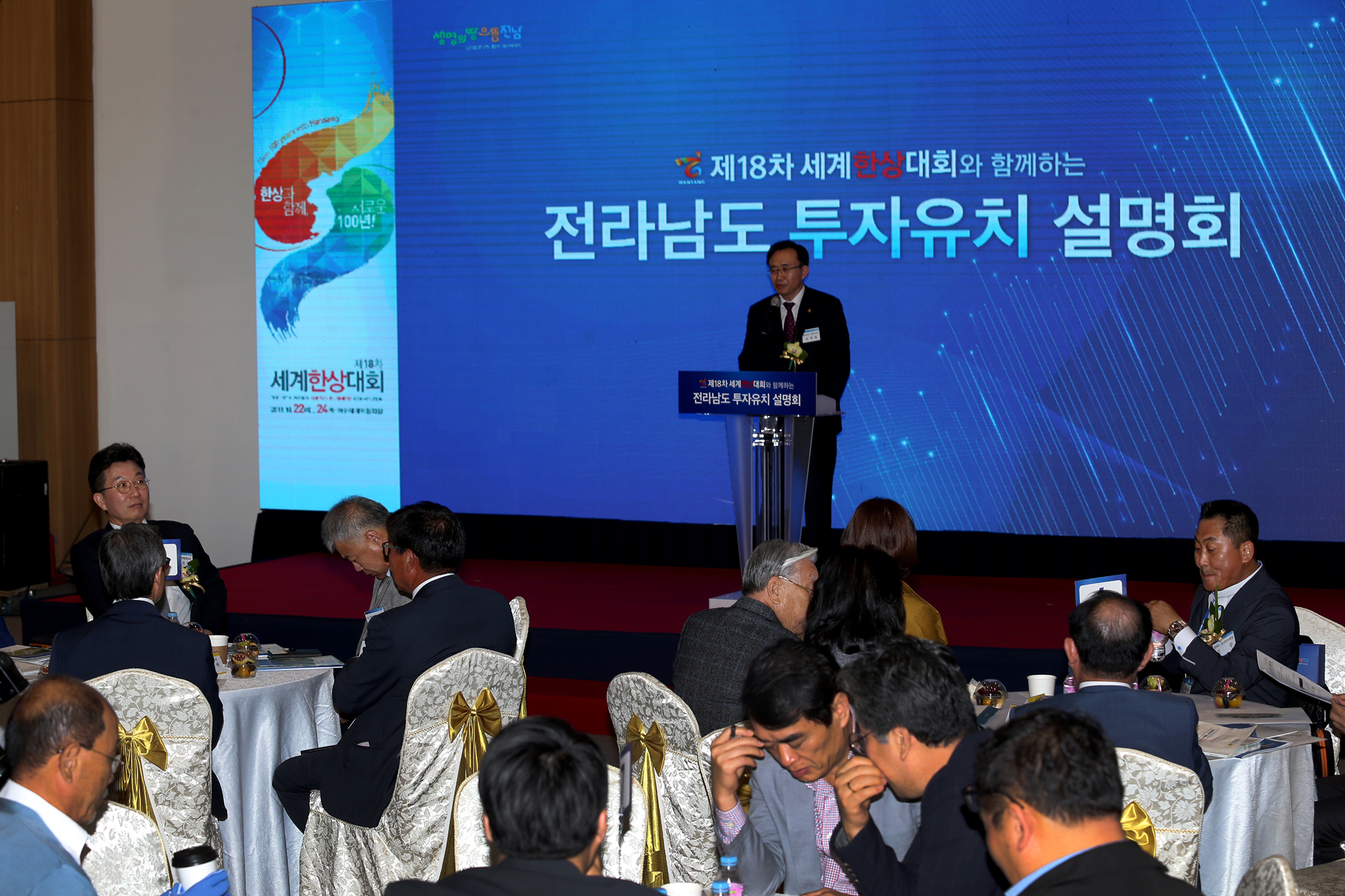 전남도, 세계한상대회서 투자유치 설명회 열어3