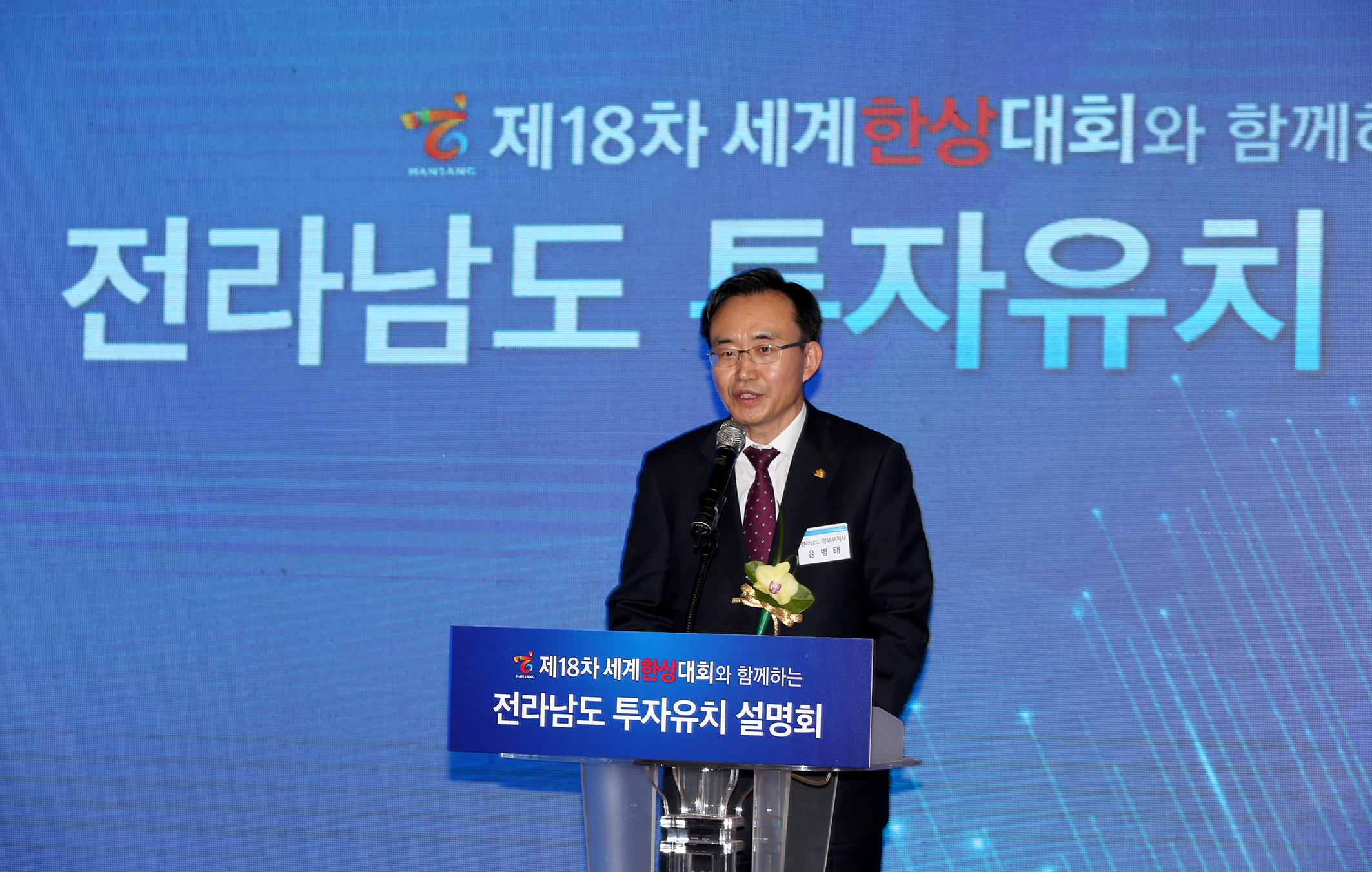 전남도, 세계한상대회서 투자유치 설명회 열어4