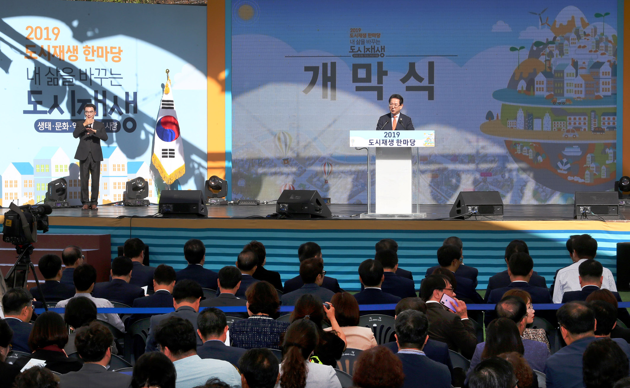 2019국토부 도시재생 한마당 행사4