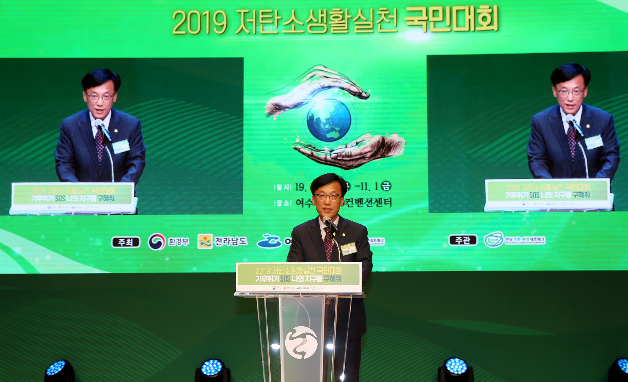 2019년 저탄소 생활 실천 국민대회3