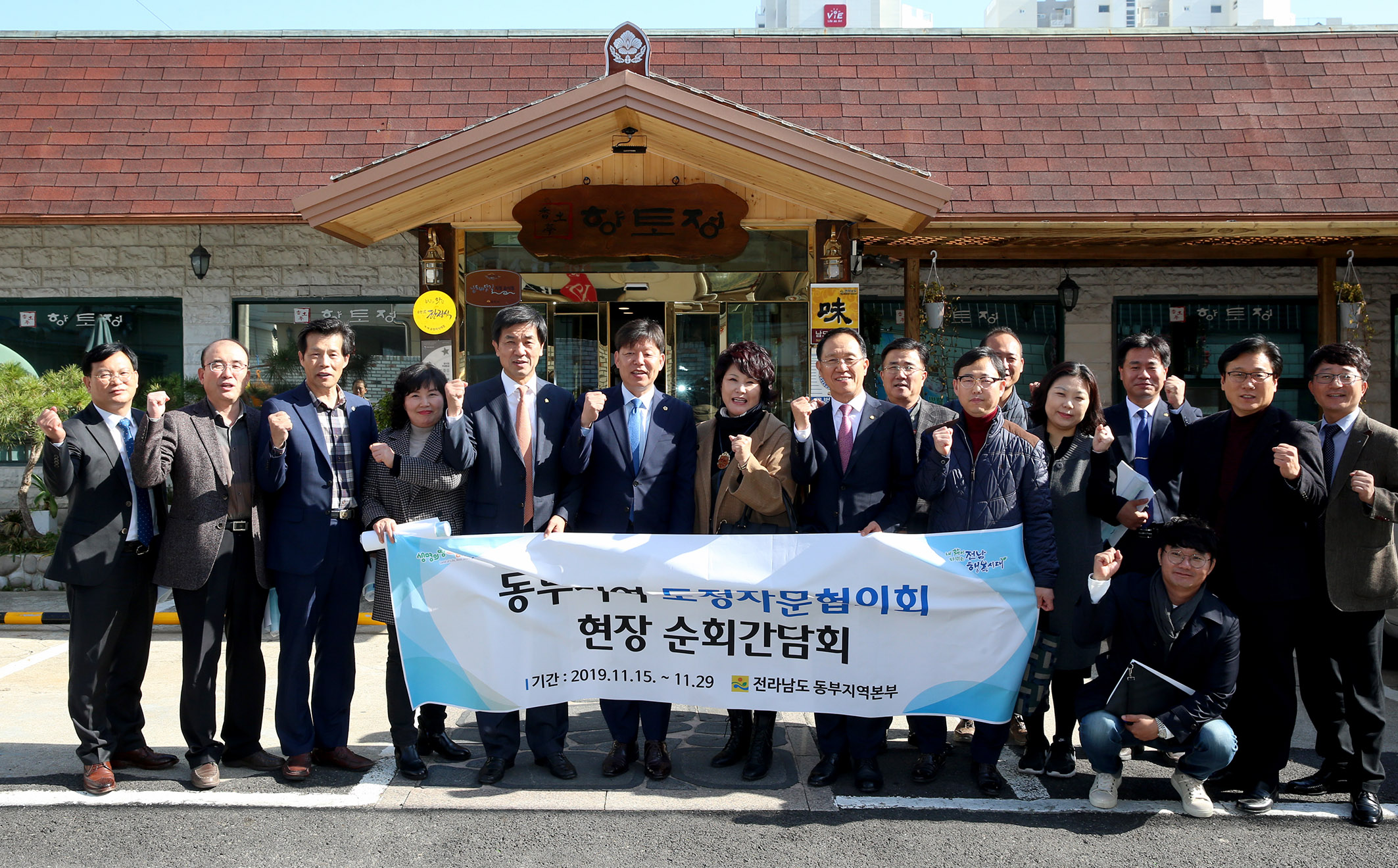 2019년 도정자문협의회 순회간담회(순천)1