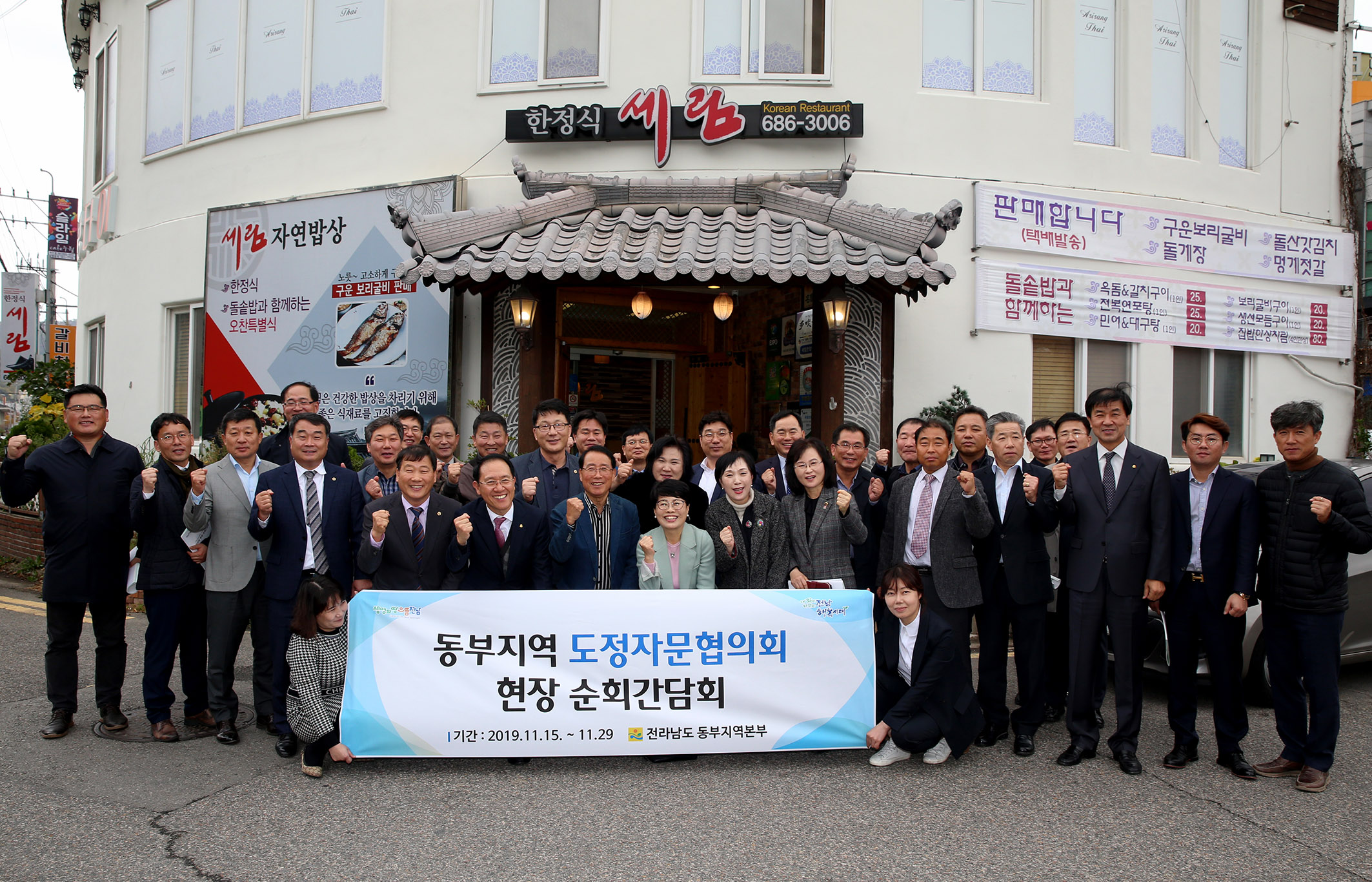 동부지역 자문협의회 순회간담회(여수)1