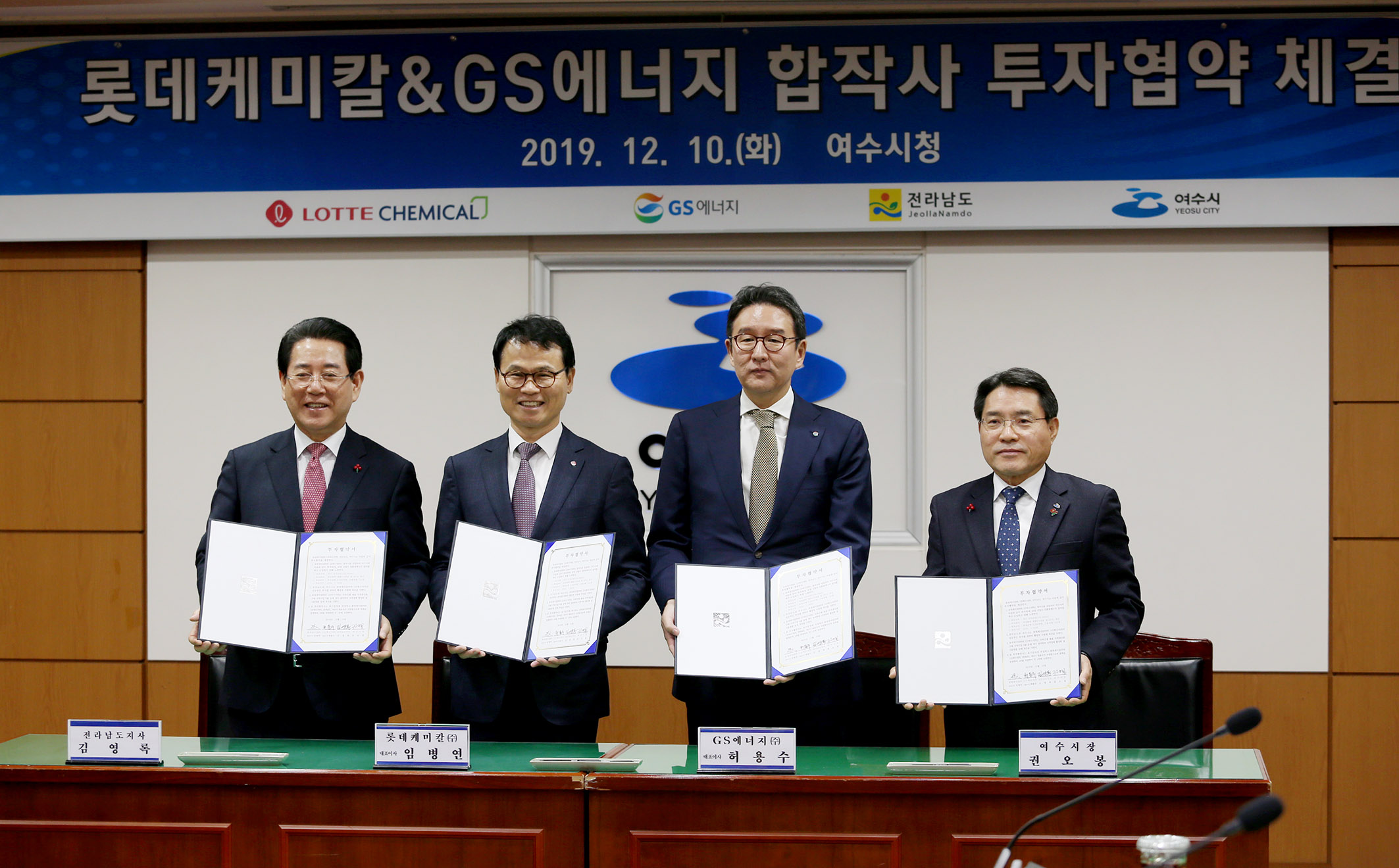 김영록지사 롯데케미칼&GS에너지 합작사 투자협약 체결식 참석2