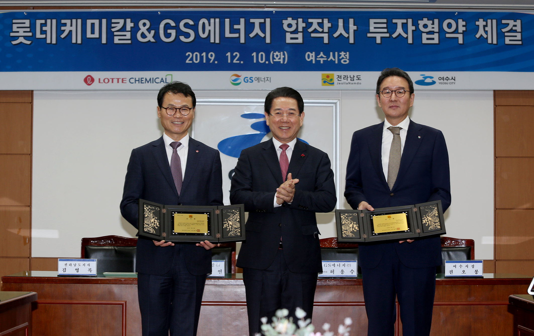 김영록지사 롯데케미칼&GS에너지 합작사 투자협약 체결식 참석3