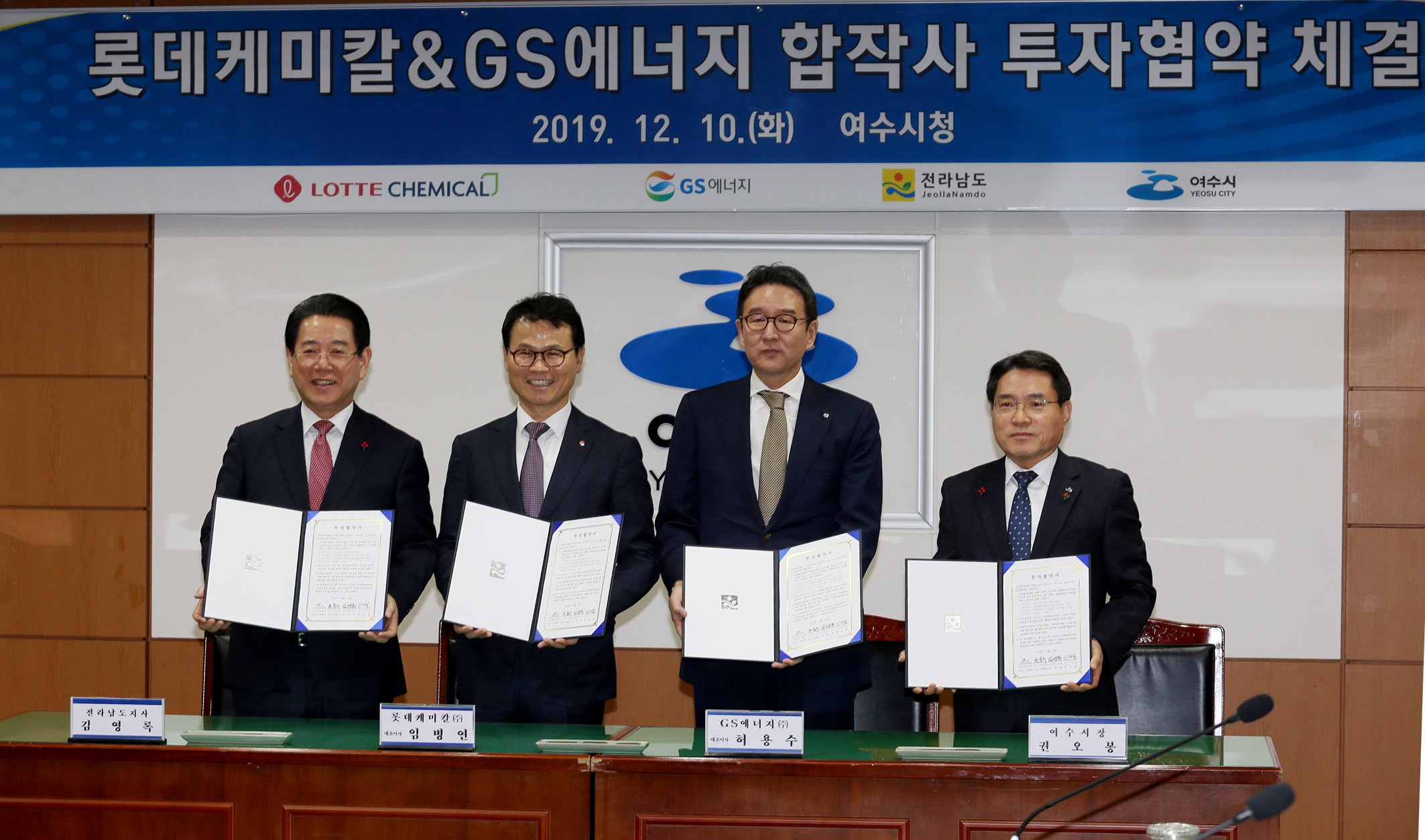 김영록지사 롯데케미칼&GS에너지 합작사 투자협약 체결식 참석5