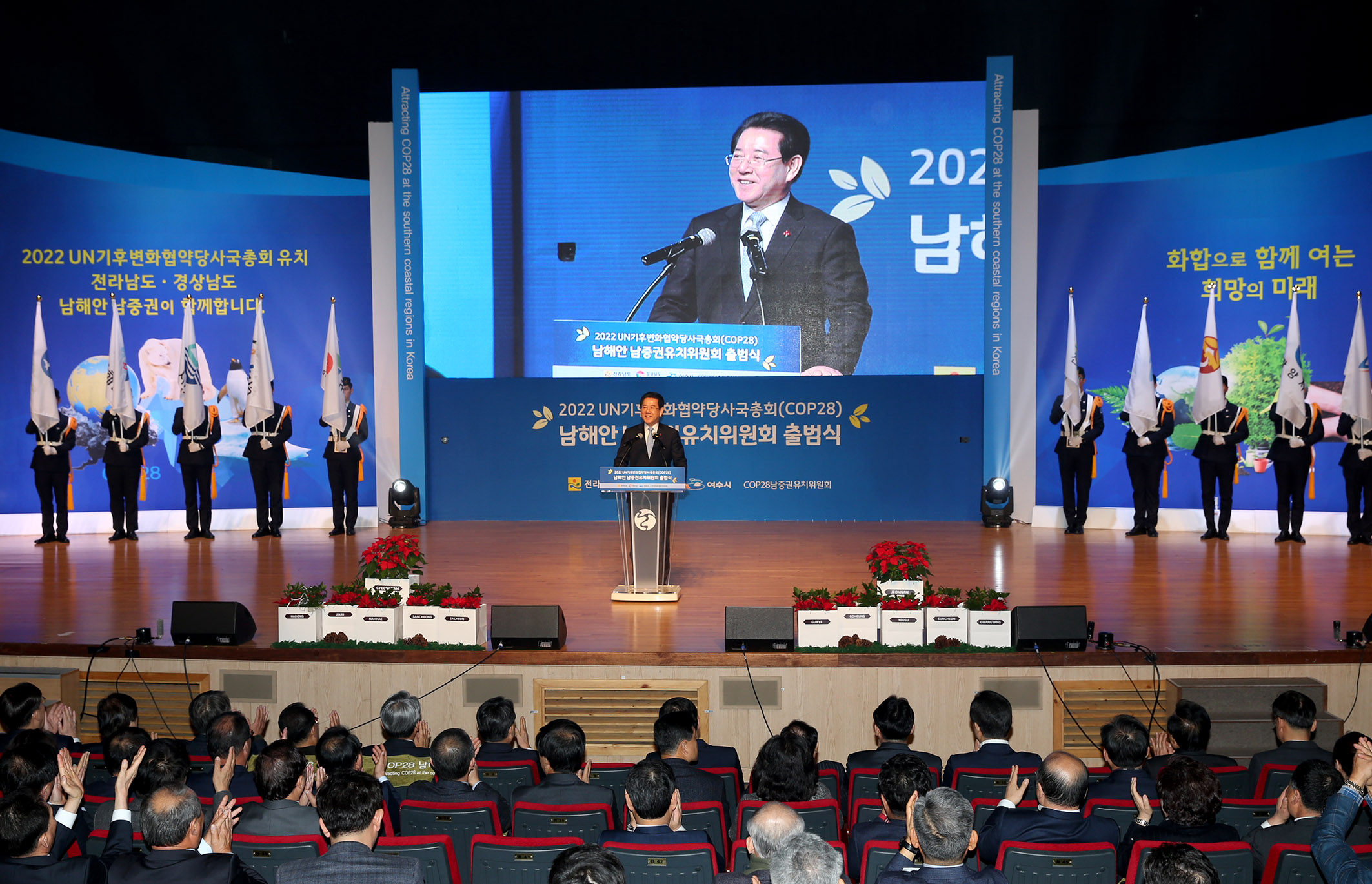 2022 COP28 유치위원회 출범식3