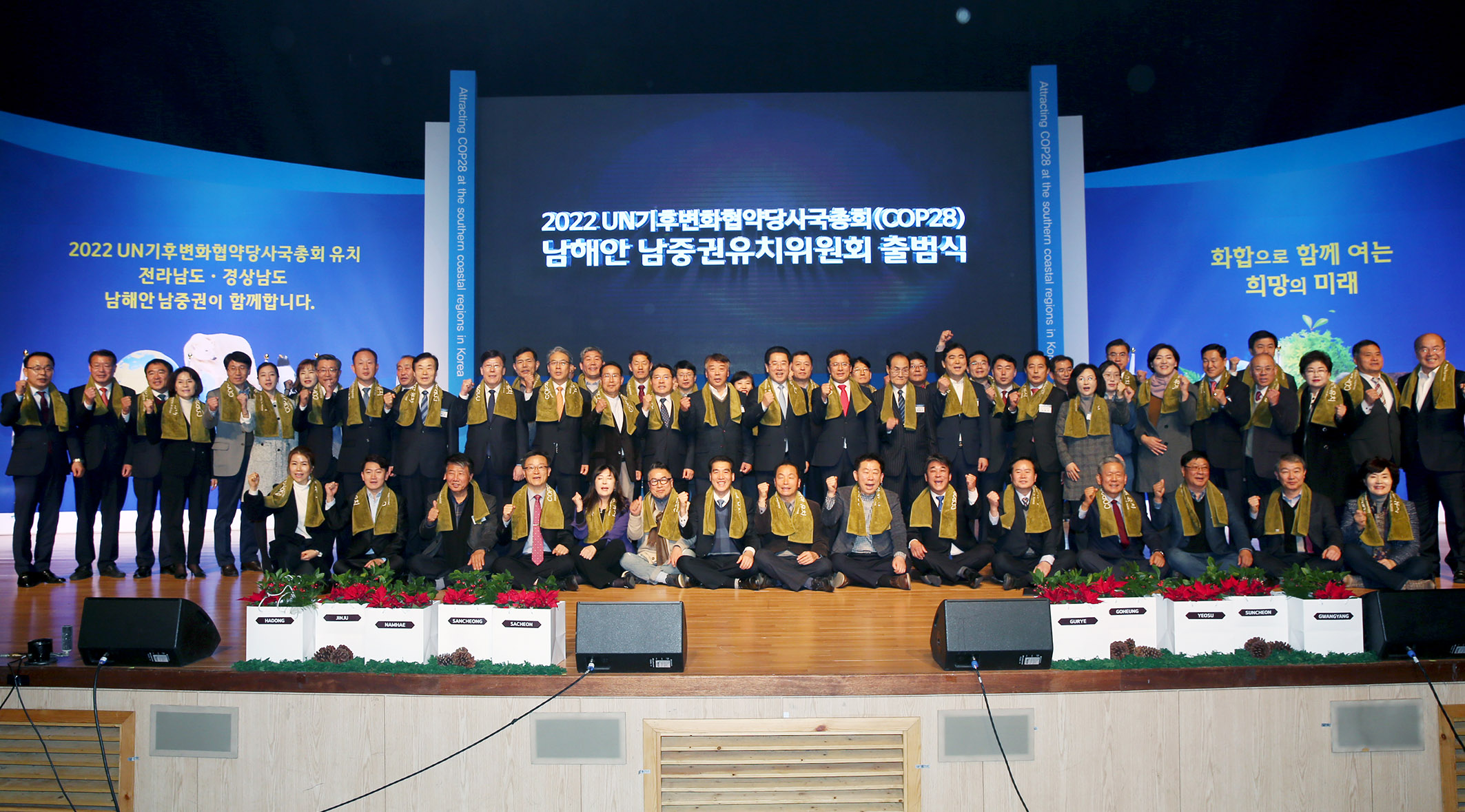 2022 COP28 유치위원회 출범식5