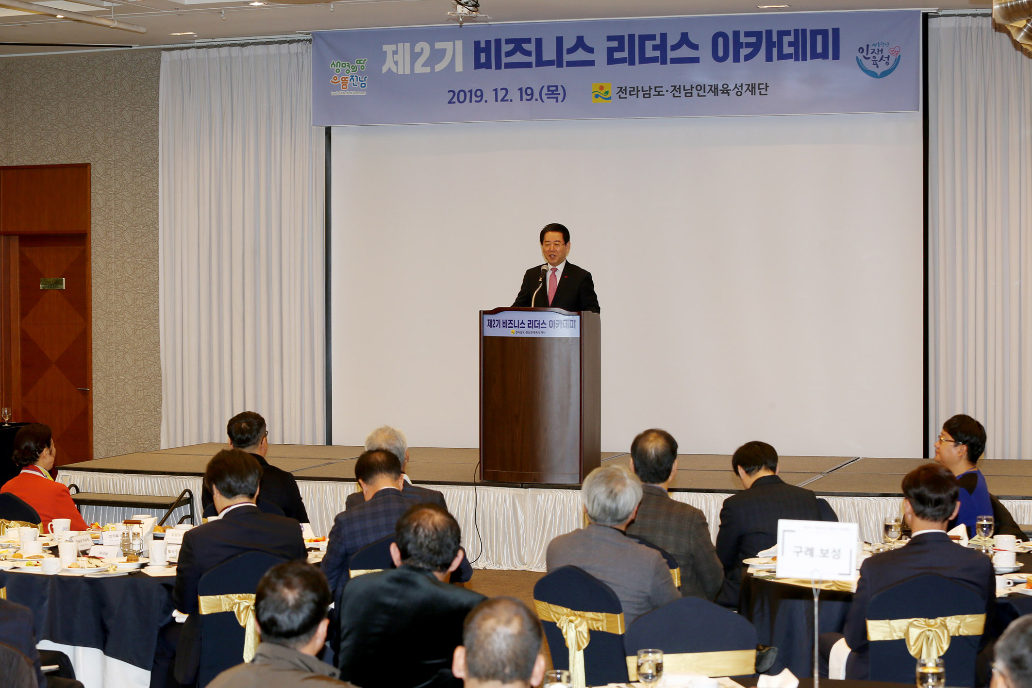 제2기 비즈니스 리더스 아카데미2