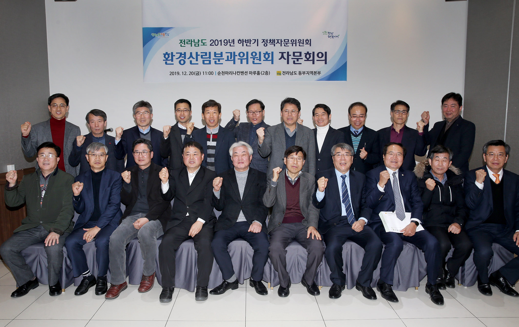 2019정책자문위원회 환경산림분과 자문회의1
