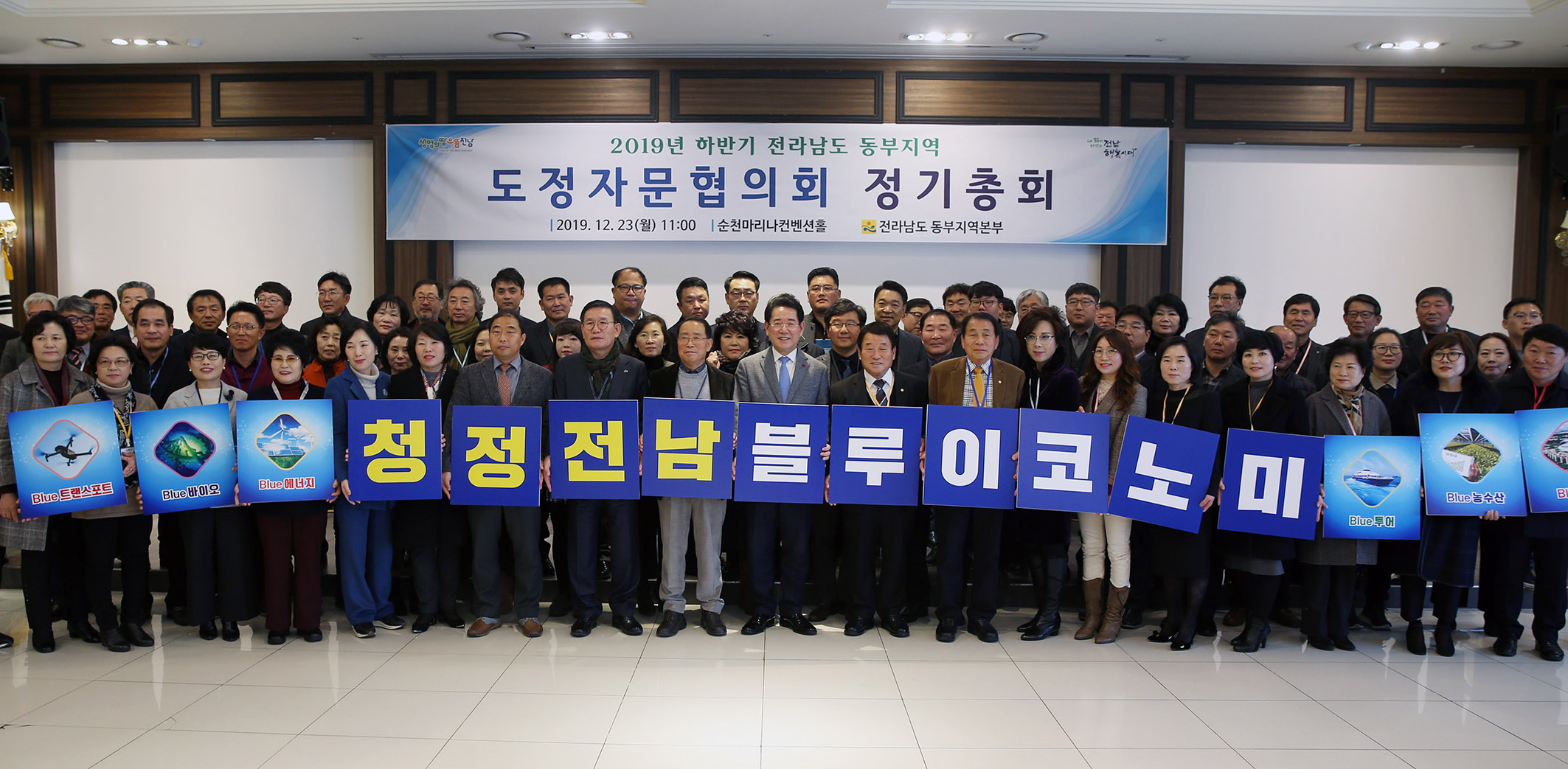 2019하반기 동부지역 도정자문협의회 정기총회1