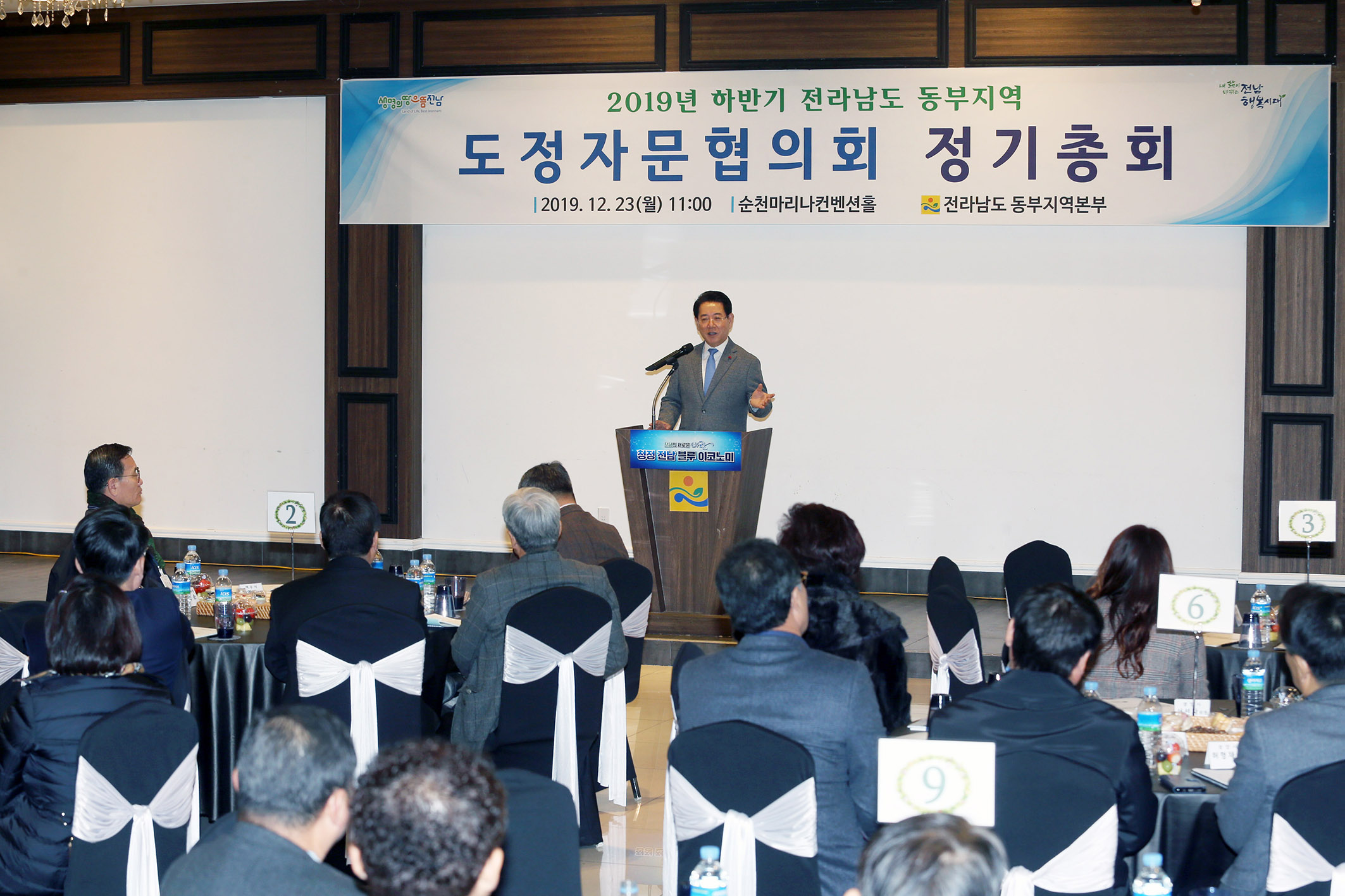 2019하반기 동부지역 도정자문협의회 정기총회2